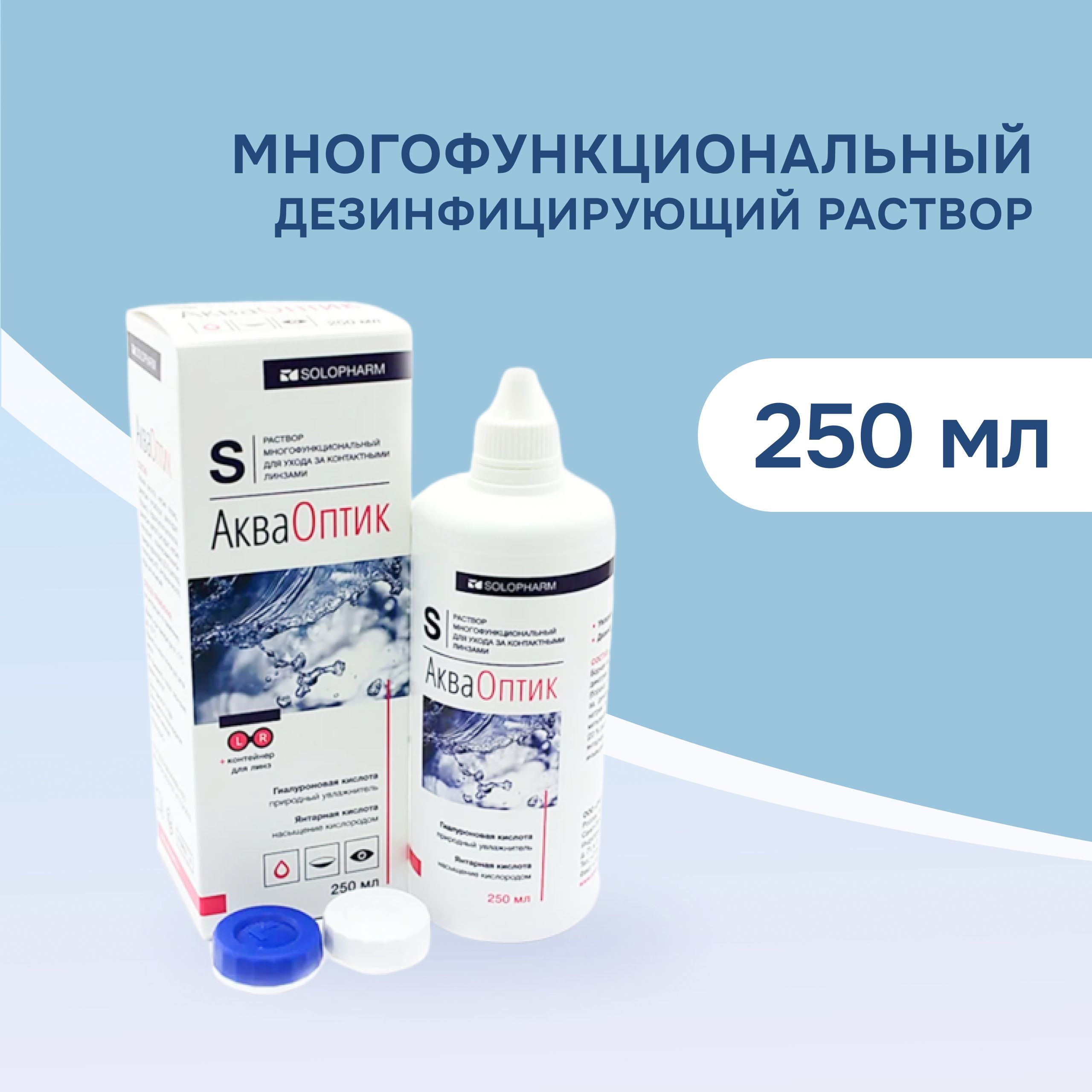 Раствор для контактных линз Solopharm АкваОптик, с контейнером, 250 мл