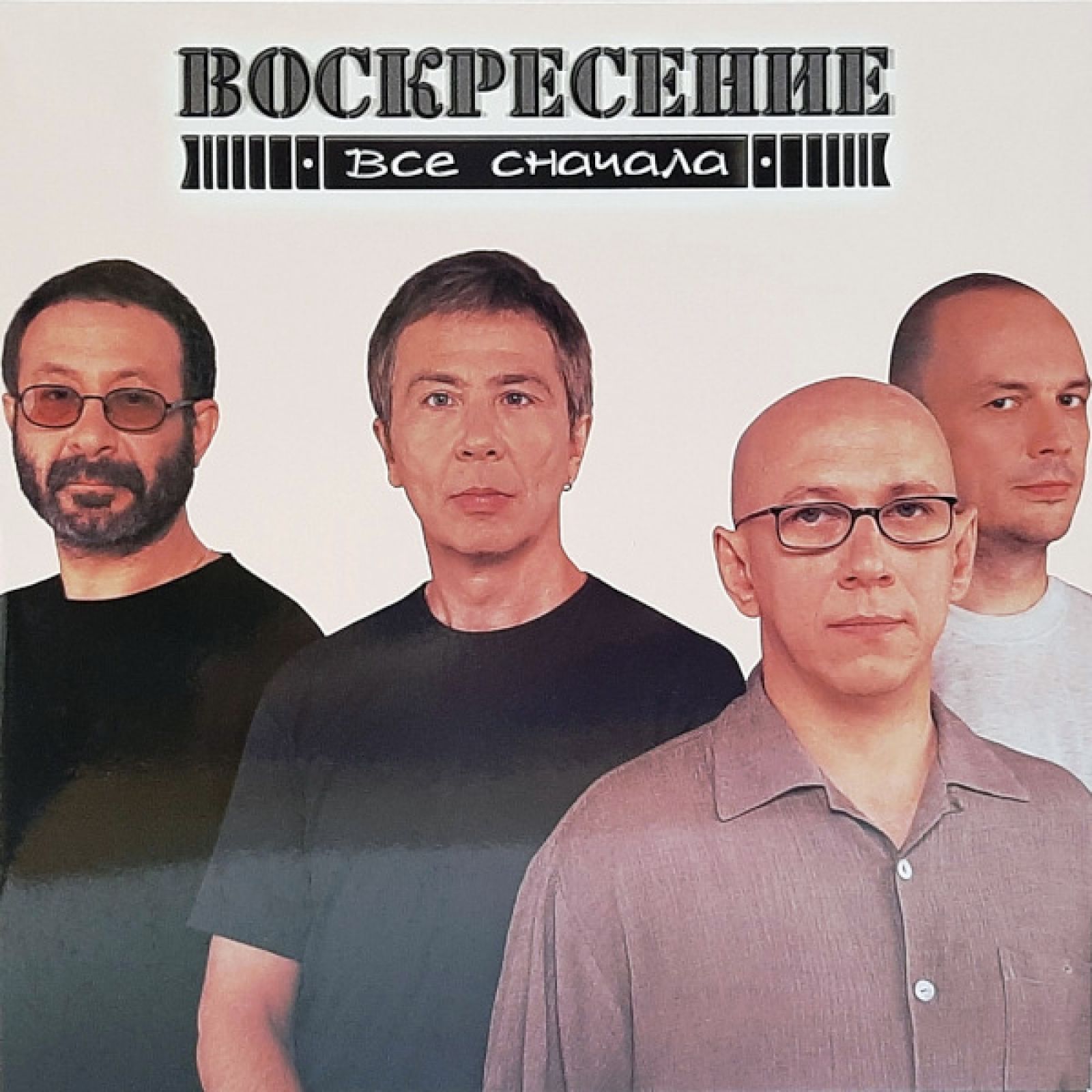 Группа воскресенье слова
