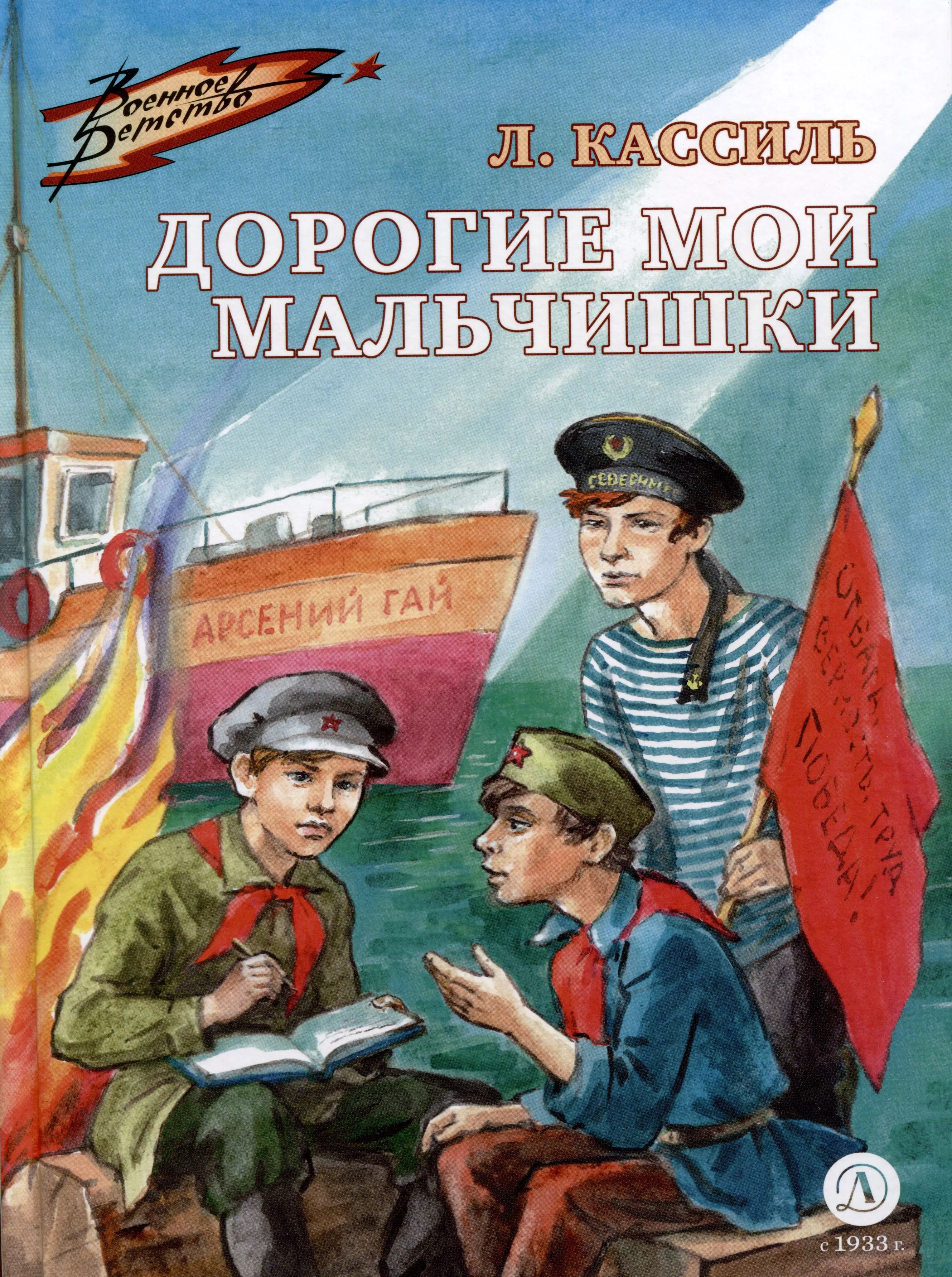 Дорогие мои мальчики