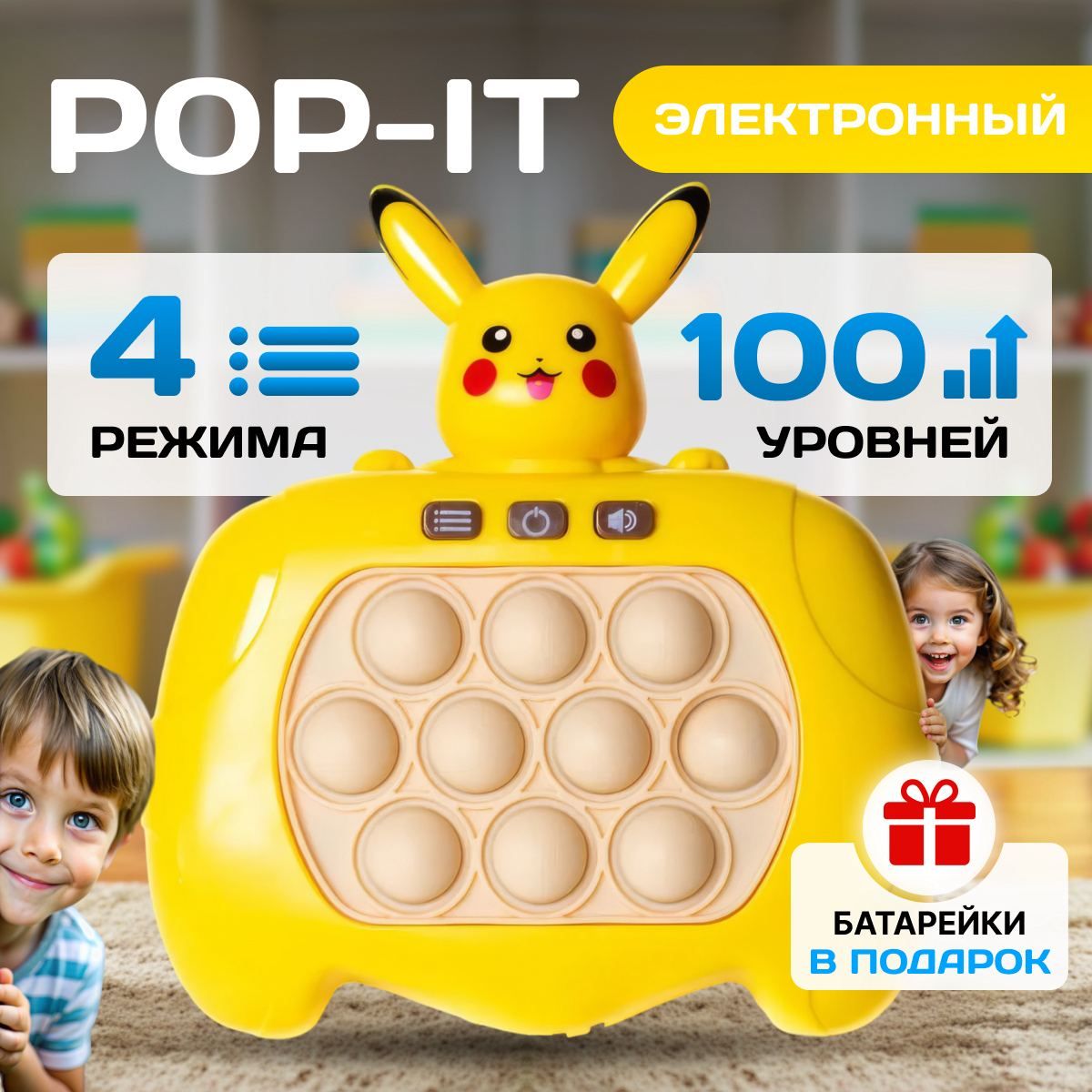 Электронныйпопит,игрушкаантистрессдлядетей,popit,развивающаяигрушкаПикачу