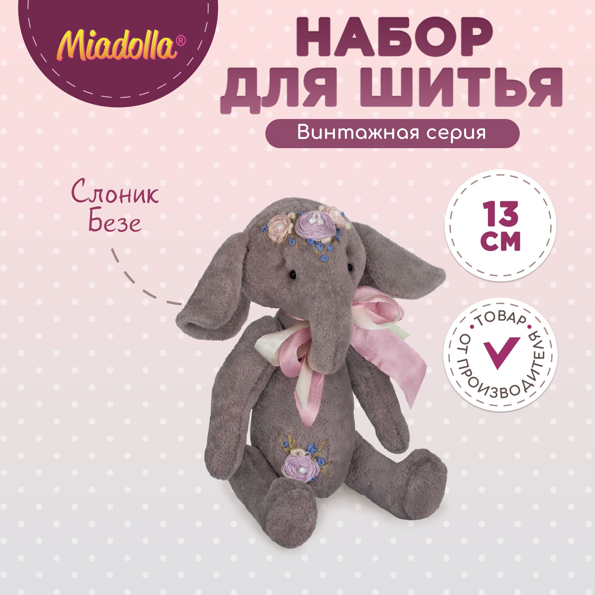 Набор для шитья (изготовления) куклы (игрушки) "Miadolla" TD-0416 Слоник Безе