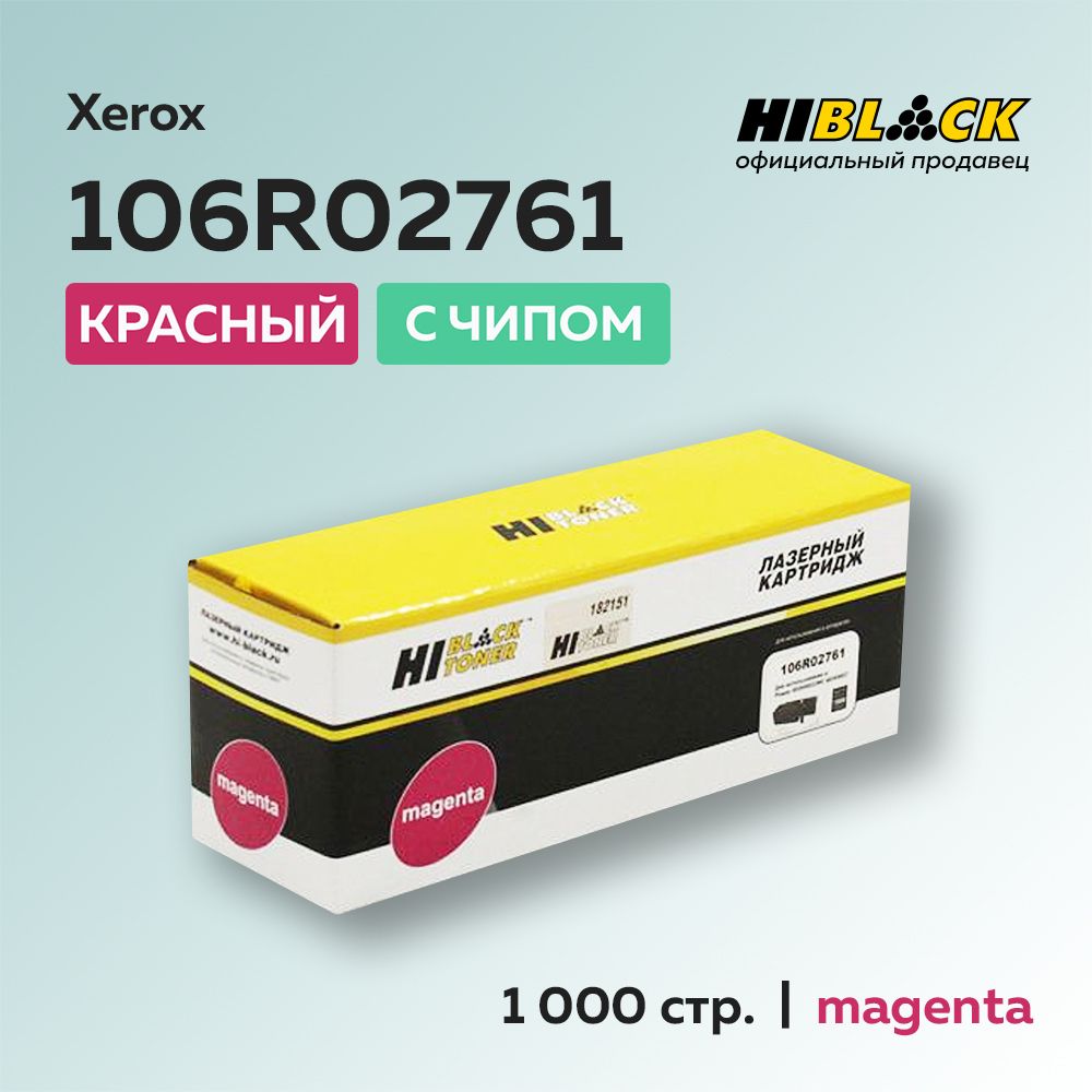 Картридж Hi-Black 106R02761 пурпурный с чипом для Xerox Phaser 6020/6022/ WC 6025/6027