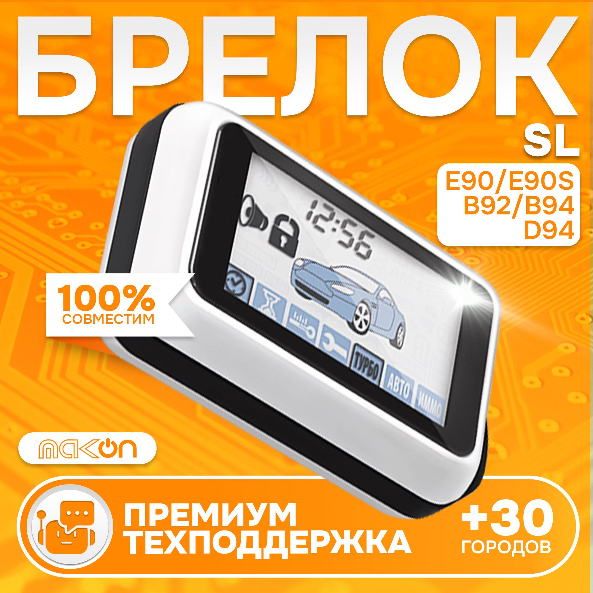 Брелок E90 NFLH пейджер подходит для Старлайн B92 E90s D94 B94 пульт сигнализации с частотой 433,94