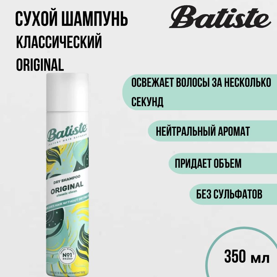 BATISTEСухойшампуньдляволосOriginalсклассическимароматом,350мл