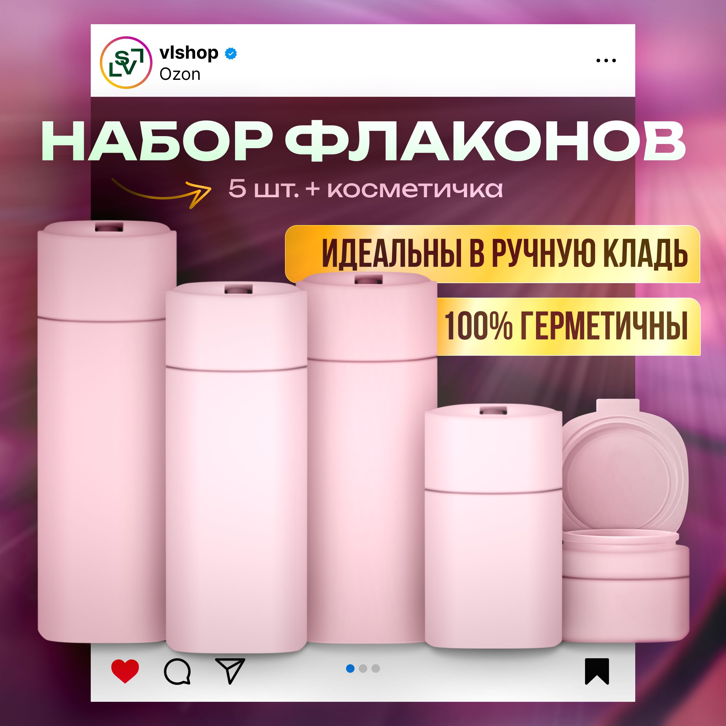 Дорожный набор флаконов, баночки, бутылочки для путешествий, розовые