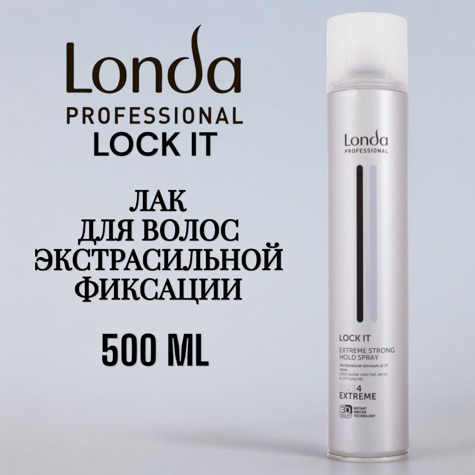 Londa Professional Lock It Extreme Strong hold spray Лак для волос экстремальной фиксации 500 мл