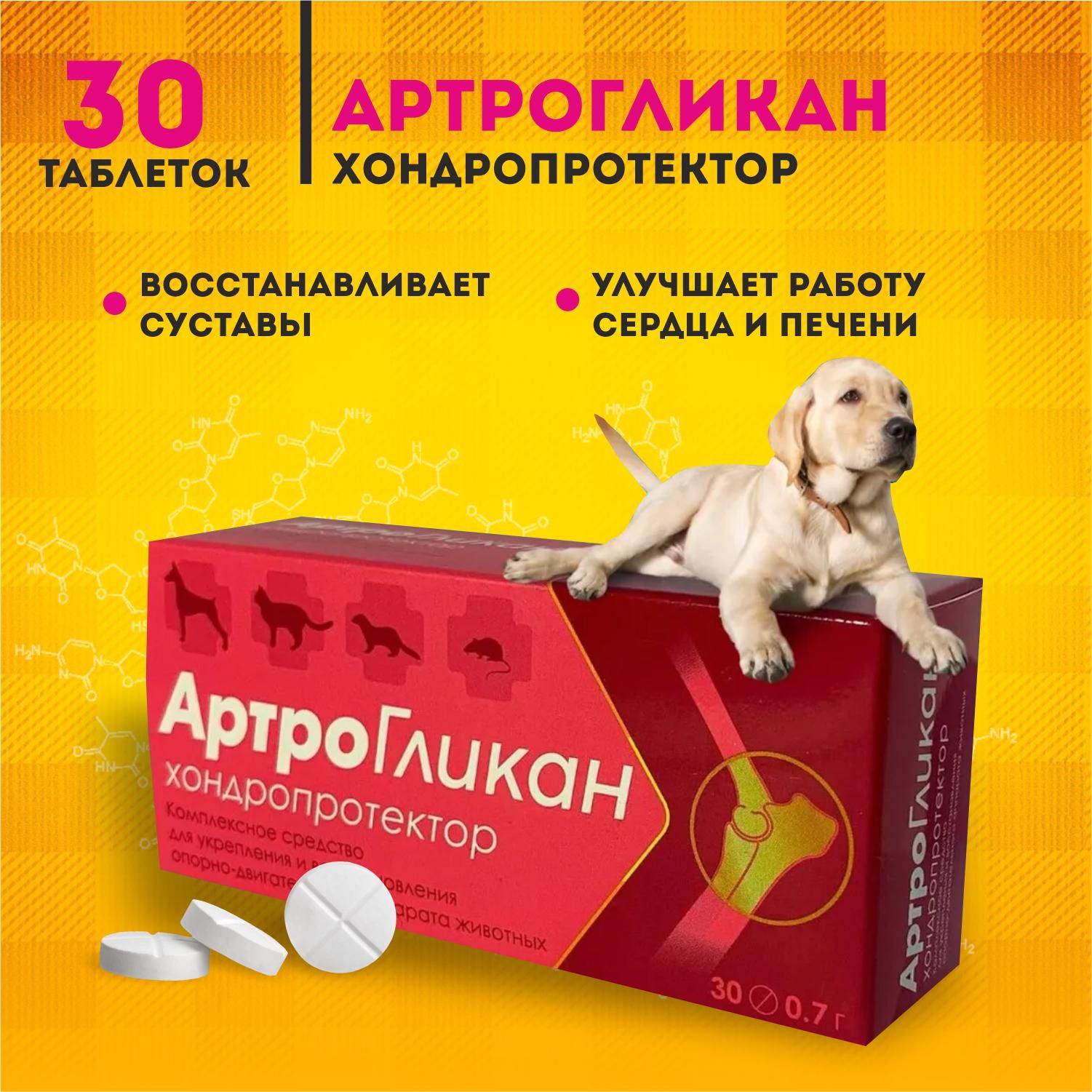 Купить Таблетки Артрогликан 300 Таблеток