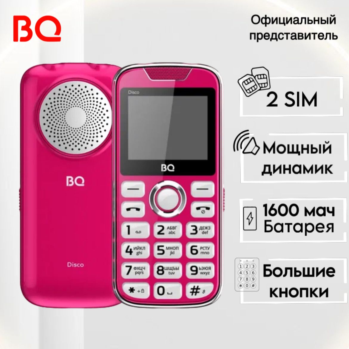 BQМобильныйтелефонBQ2005DiscoГромкийдинамик;БЕЗКАМЕРЫ;ТелефонкнопочныйBQ2005Disco;Яркийфонарик;мобильныйтелефон,розовый,прозрачный