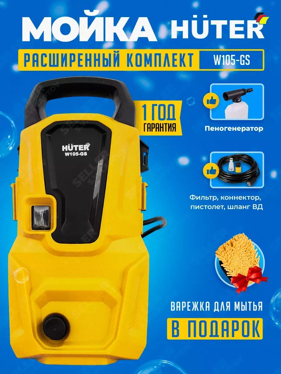 Мойка Высокого Давления Huter W105 Gs Купить