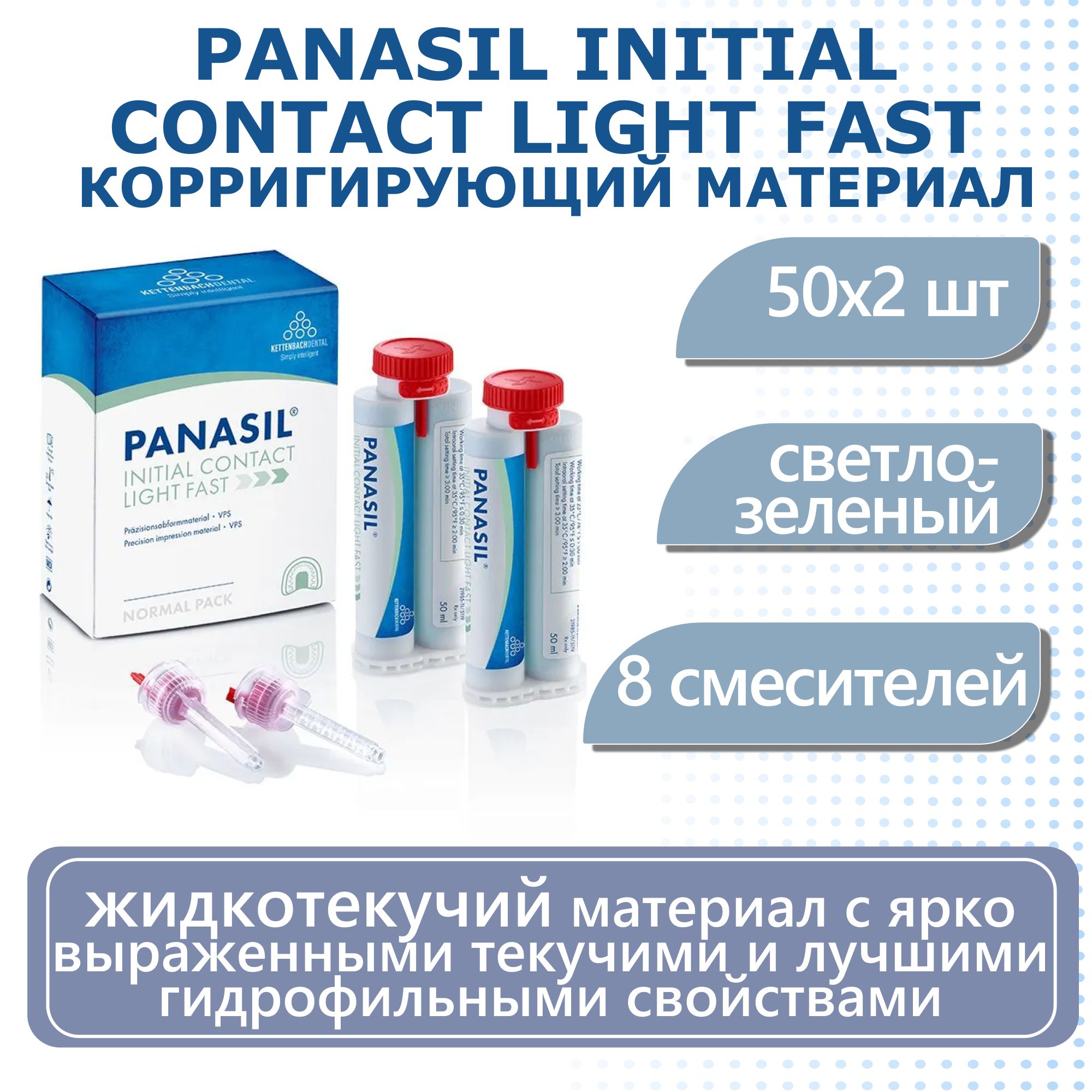 PanasilinitialcontactLightFast-корригирующийматериал,жидкотекучий,светло-зеленыйKettenbach