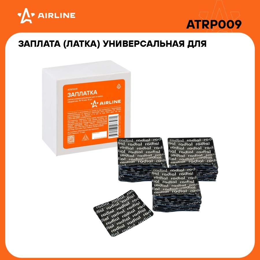 Ремкомплект для шин и камер / Заплатки 76*76 мм 15 шт AIRLINE ATRP009