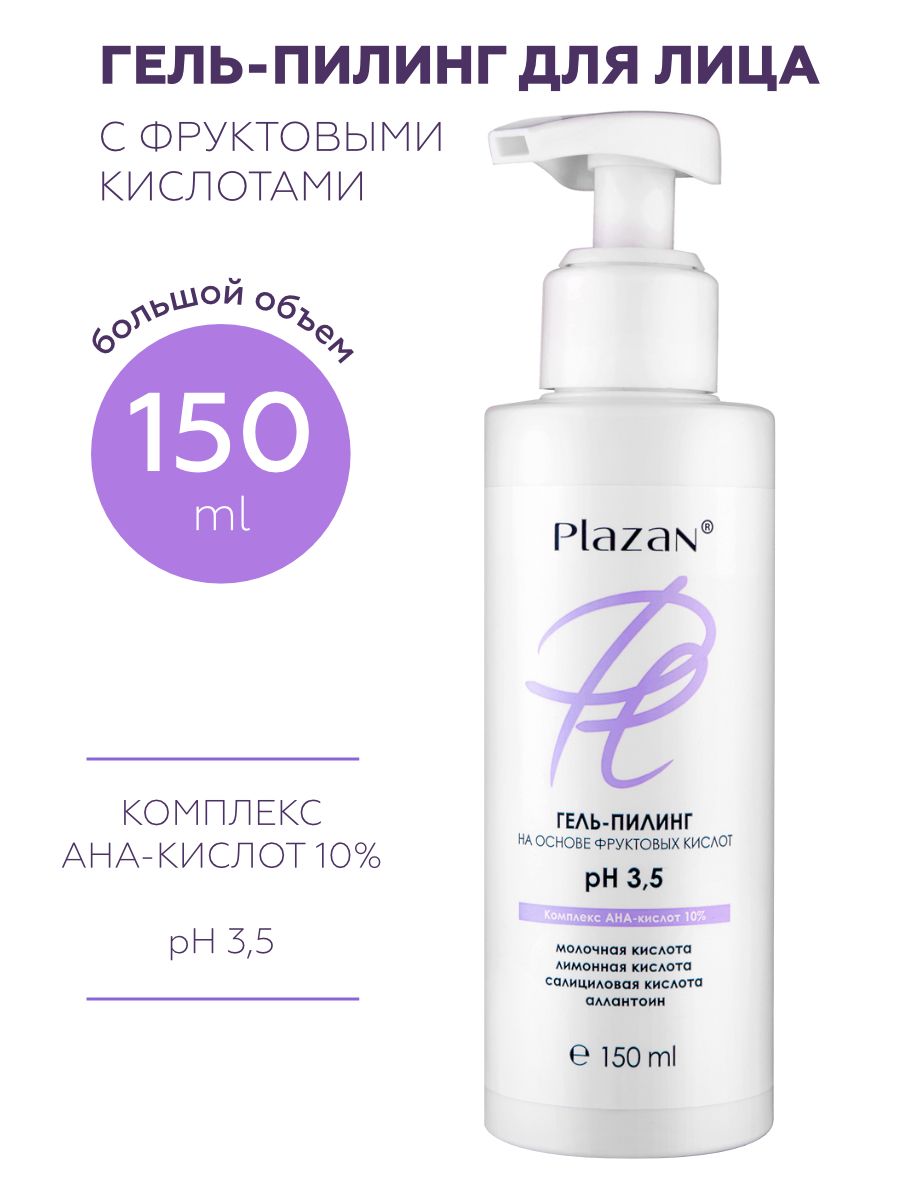 Plazan Пилинг для лица с фруктовыми (AHA) кислотами, 10%, pH 3.5, молочный пилинг, 150 mL