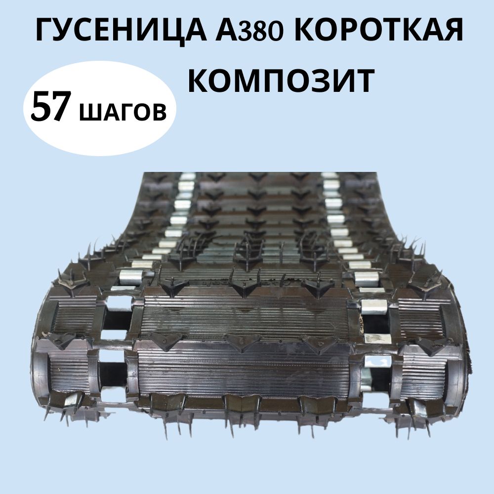 Гусеница Буран Б У Купить