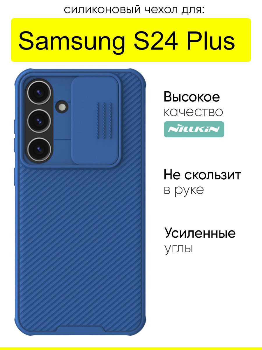 ЧехолдляSamsungGalaxyS24Plus,CamshieldPro