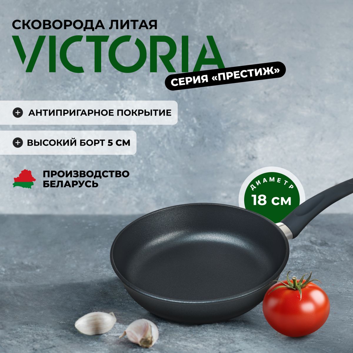 СковородаVICTORIA"Престиж"сантипригарнымпокрытием,18см