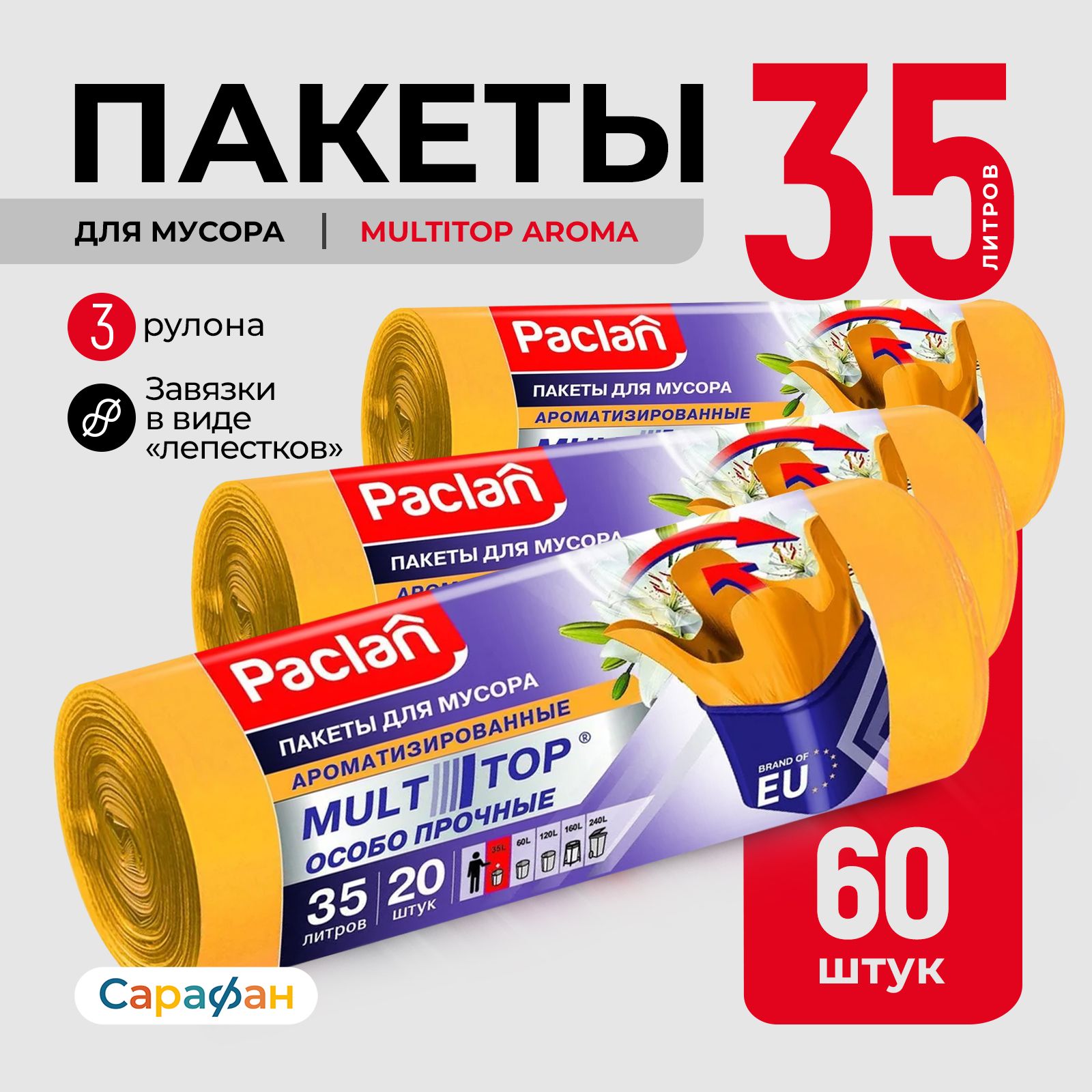 Paclan мешки для мусора 35 л Multitop Aroma ПНД 15 мкм 50 х 66 см желтые, 60 шт