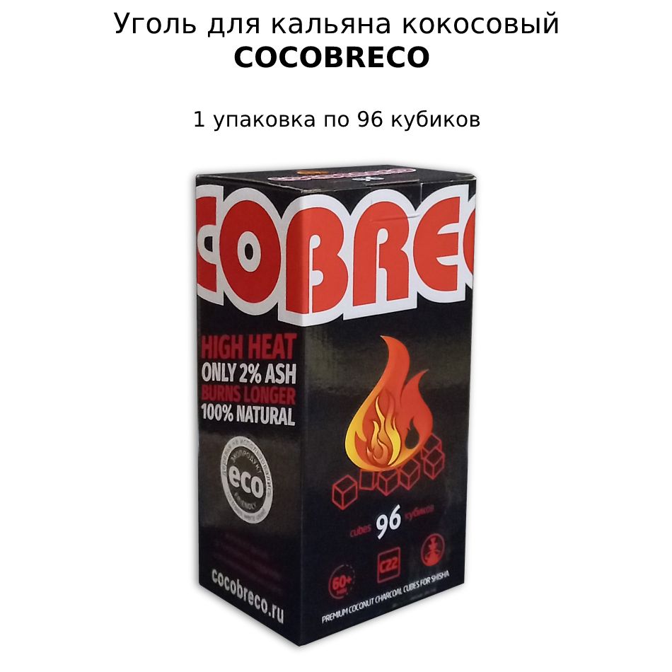 УгольдлякальянакокосовыйCocobreco,1упаковкапо96шт(кубики22х22х22мм)