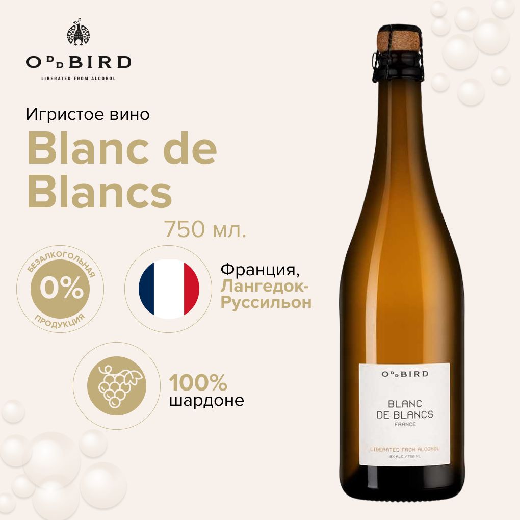 Вино безалкогольное ODDBIRD Blanc de Blancs No Alcohol 2020, 0.75