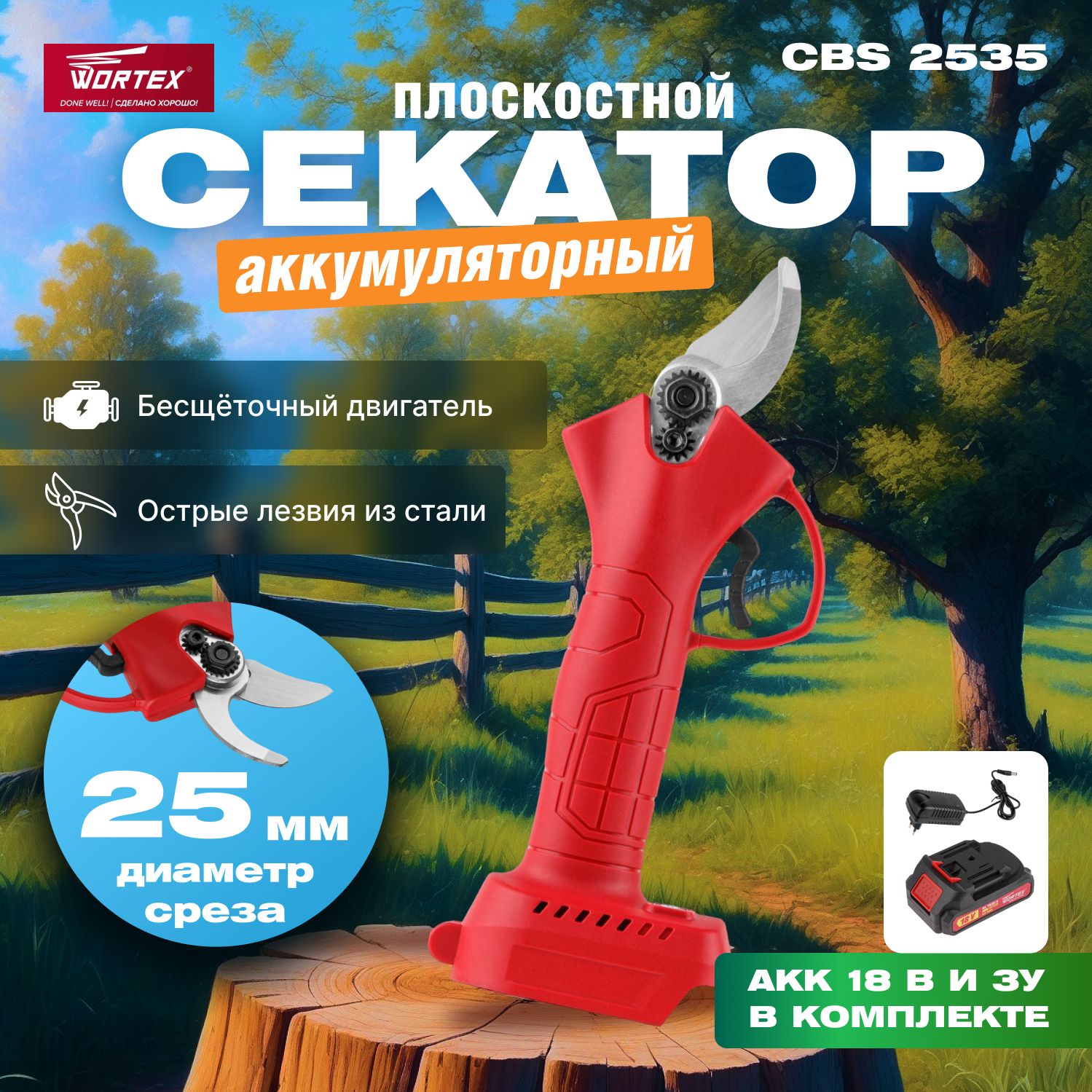 Секатор аккумуляторный WORTEX CBS 2535 ALL1 (0329111)