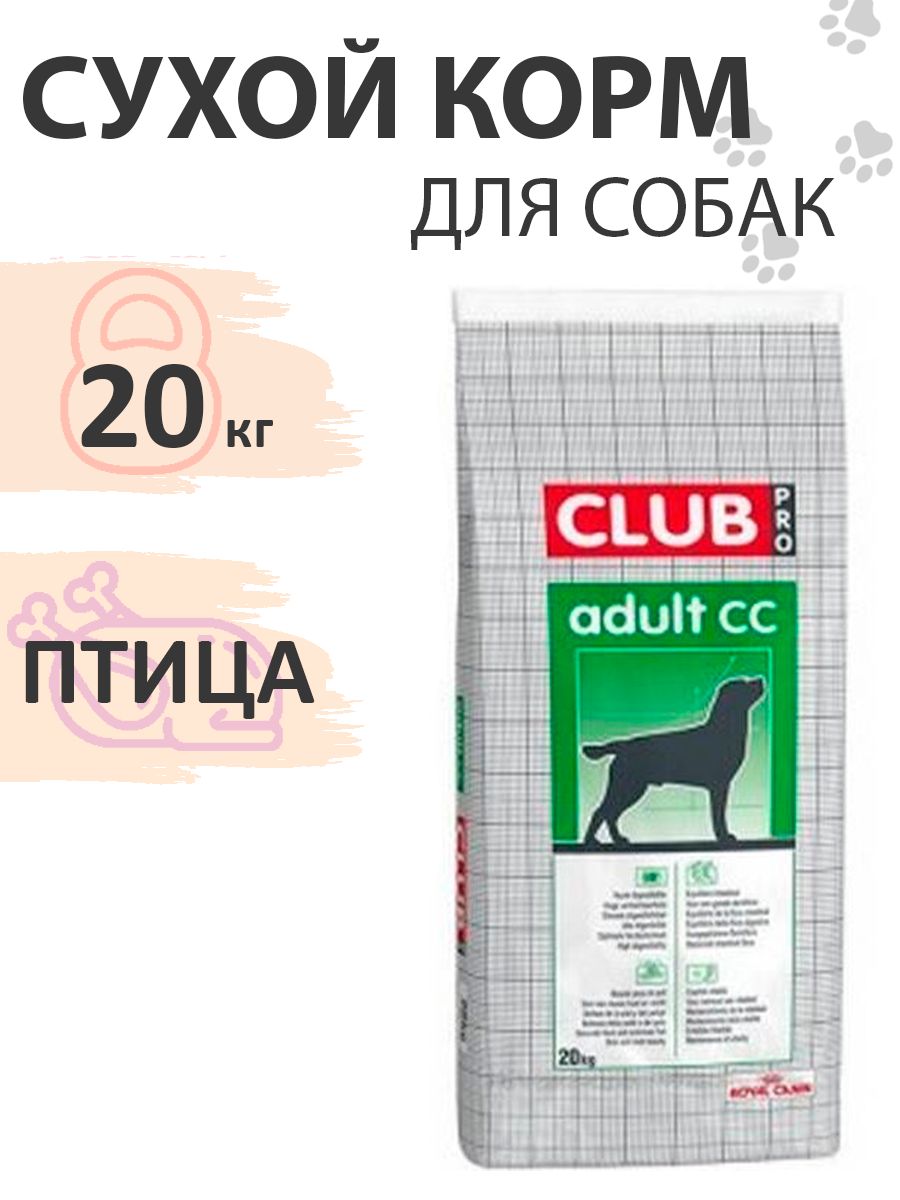 Royal Canin Adult CC Club / Сухой корм Роял Канин Эдалт Клуб ПРО для собак с Умеренными физическими нагрузками, 20 кг