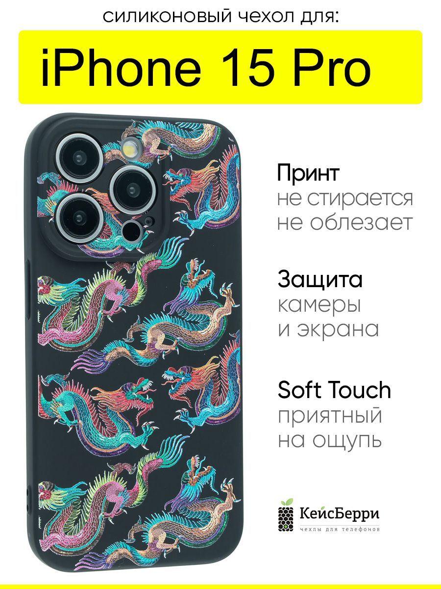 ЧехолдляiPhone15Pro,серияSoft