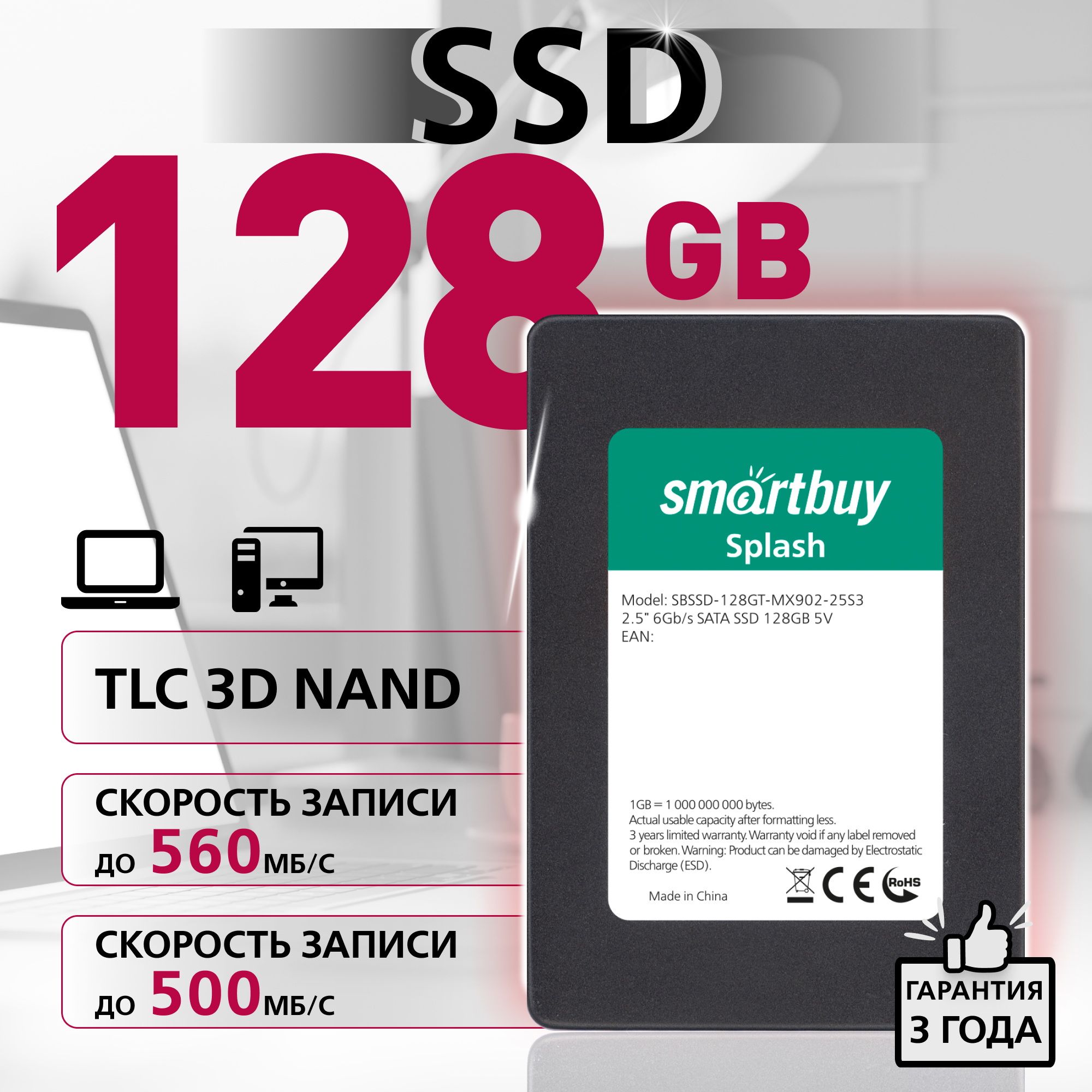 SmartBuy128ГБВнутреннийSSD-дискSplash(SSDSBSSD-128GT-MX902-25S3)