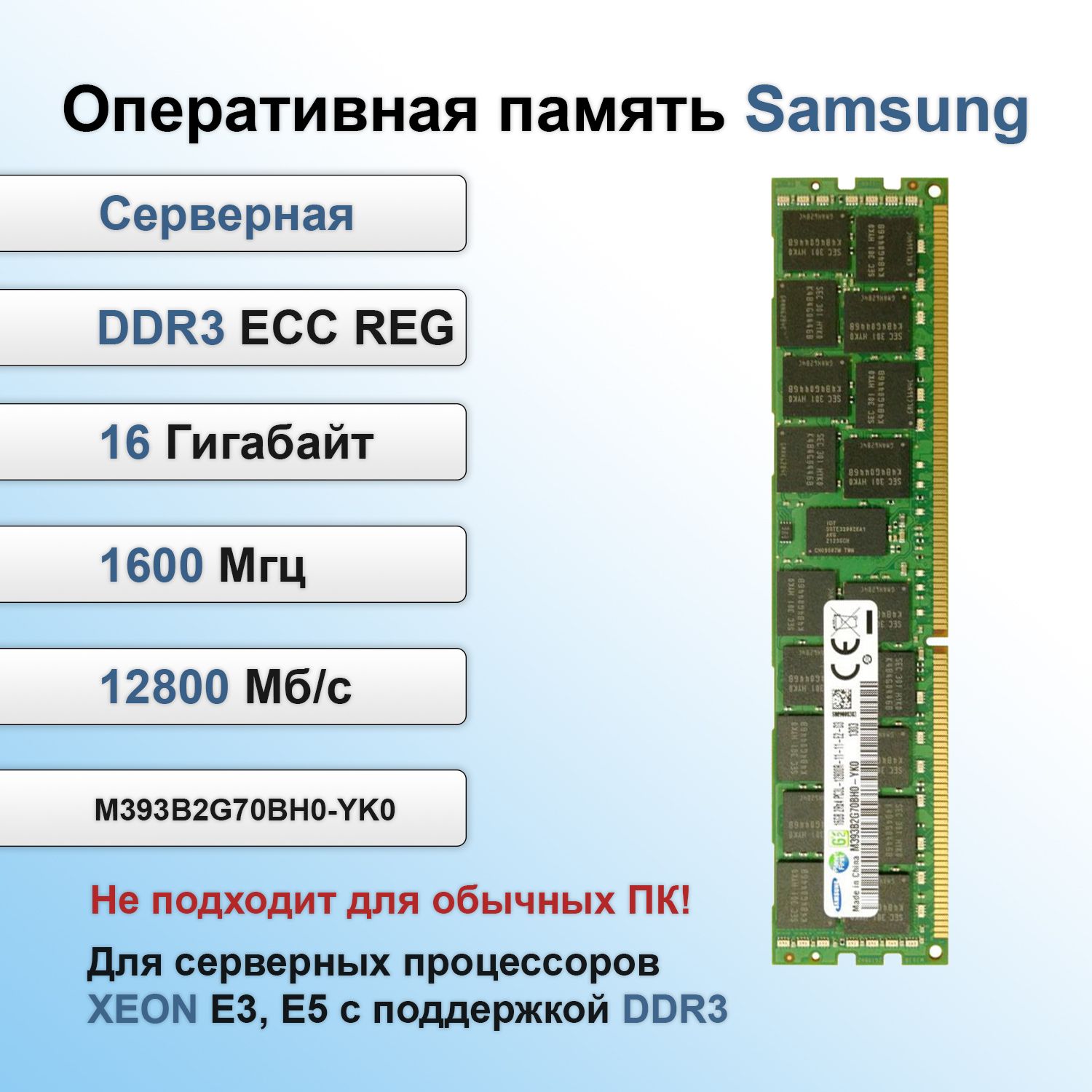 HynixОперативнаяпамятьсервернаяDDR3REGECC1600Mhz16GbподходитдляXeonV1иV2(БУ)1x16ГБ(M393B2G70BH0-YK0)