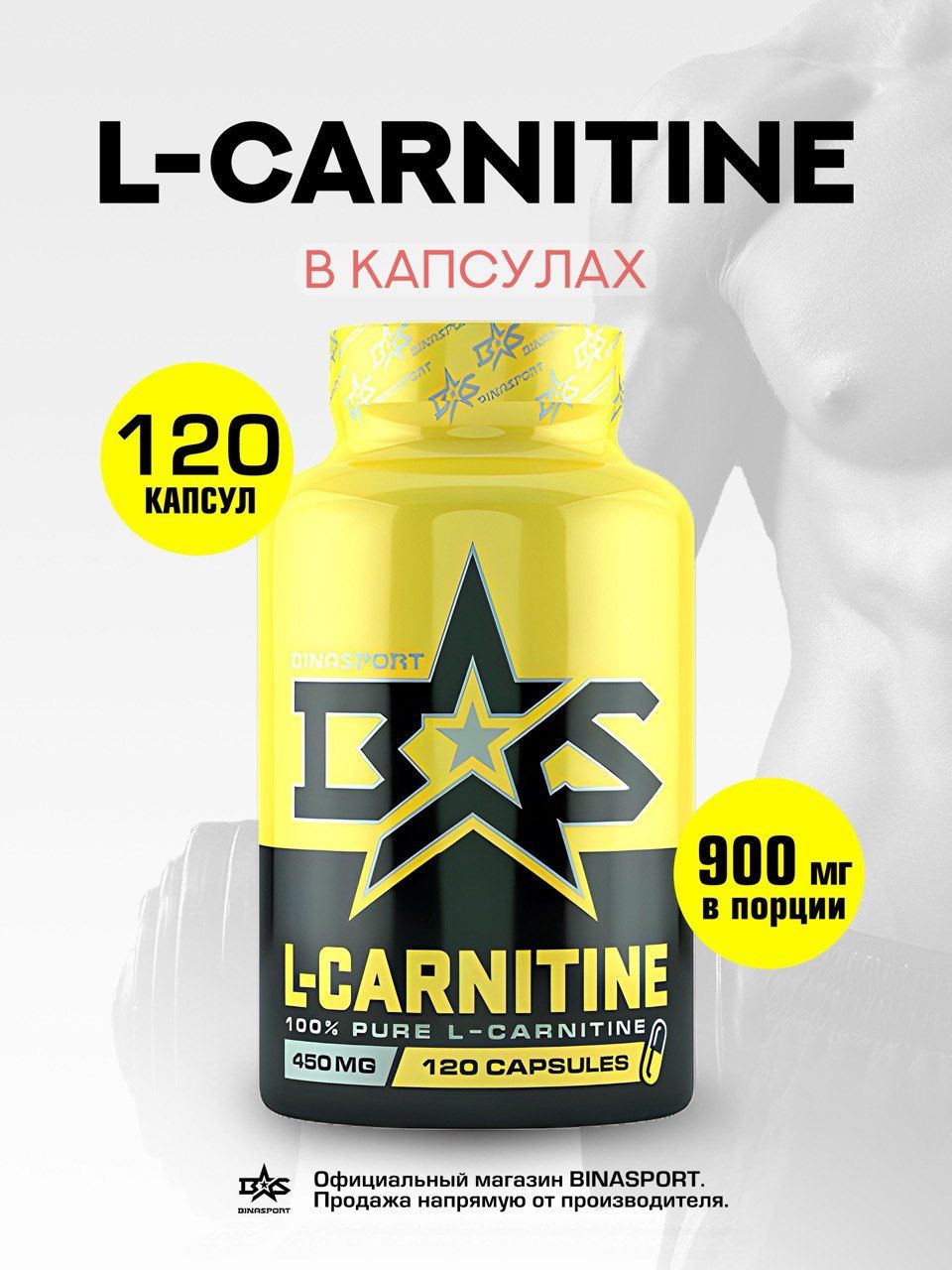 Л-Карнитинтартрат900мгBinasport"L-Carnitine"120капсул,витаминыдлякоррекциивесажиросжигательдляпохудения