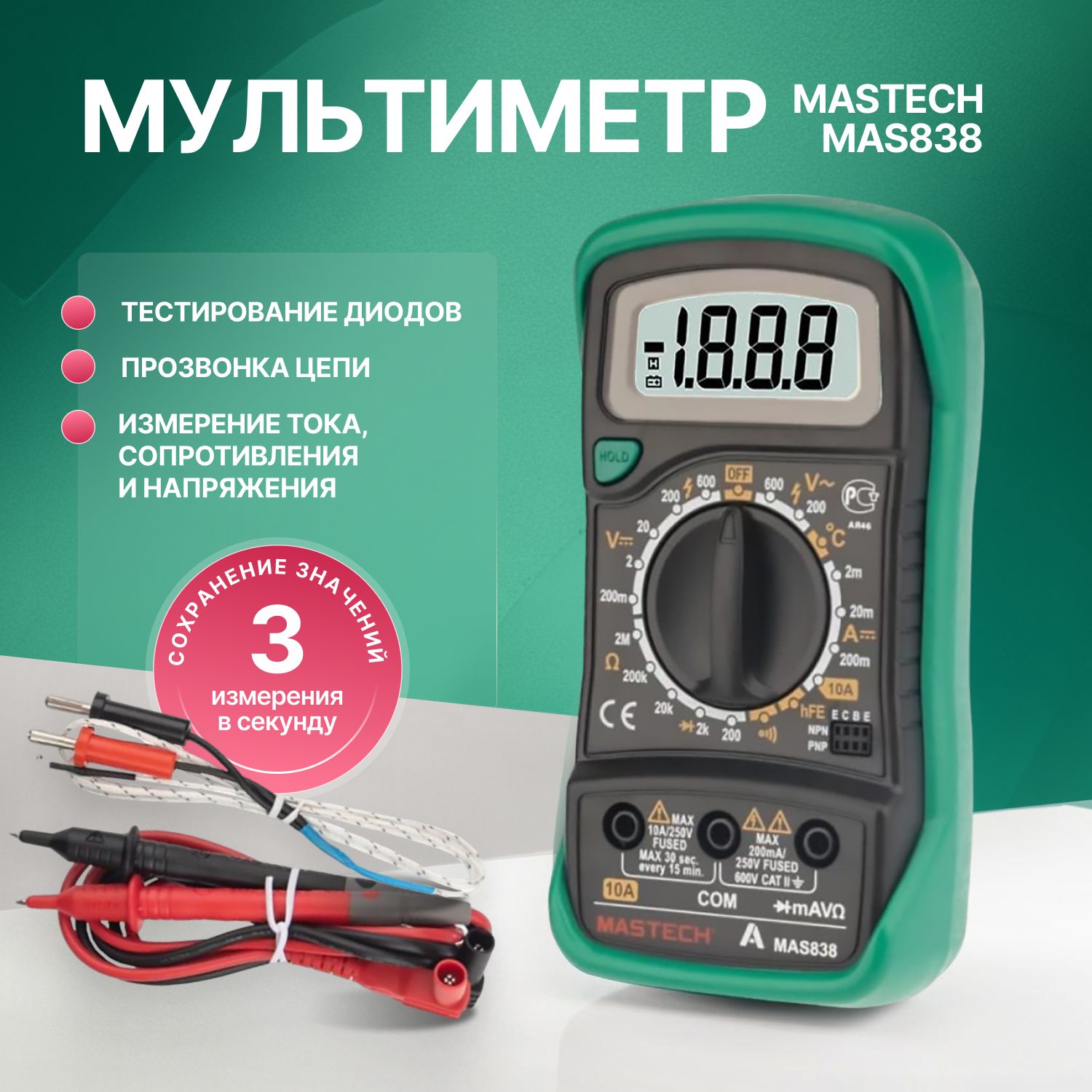 Мультиметр Mastech MAS838