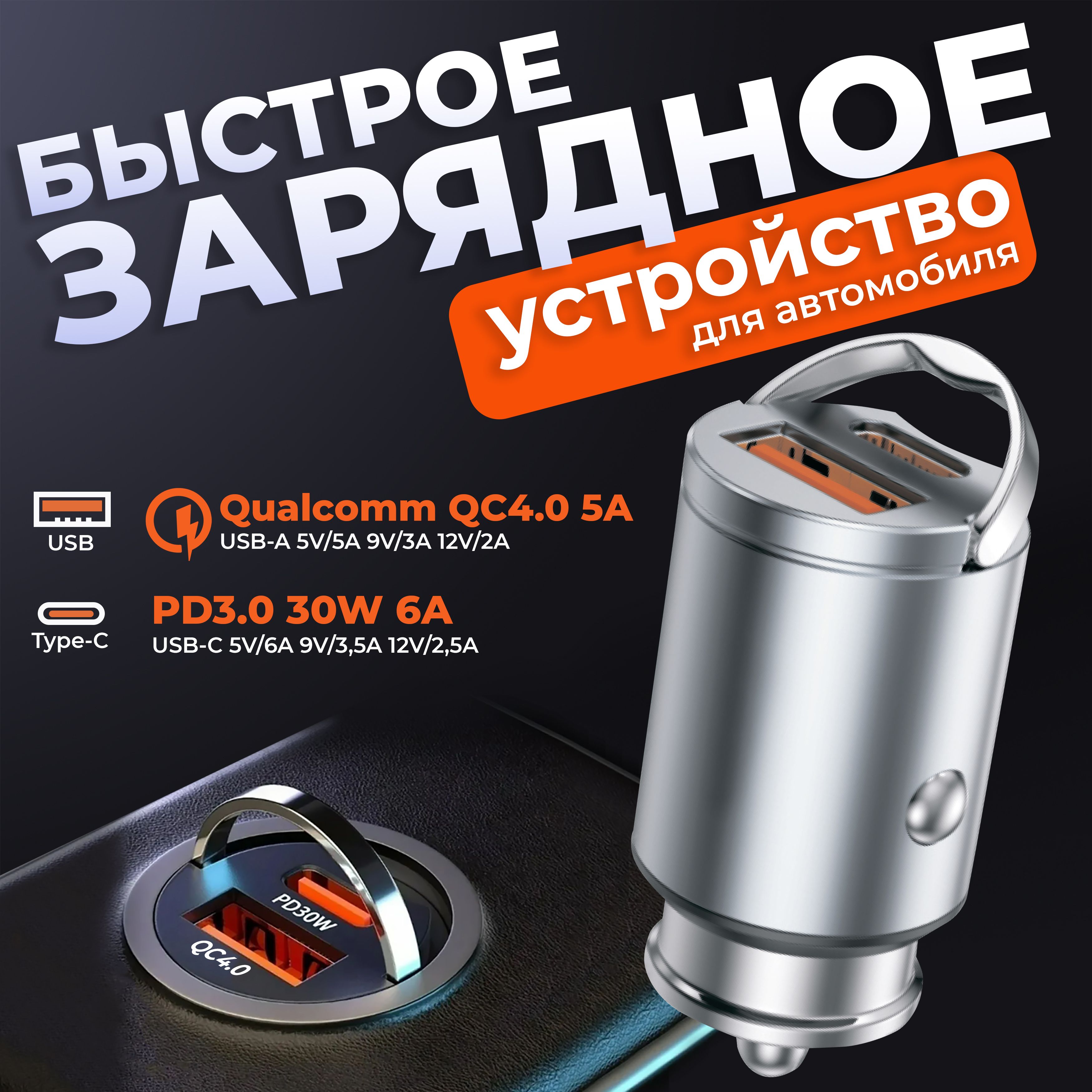 БыстроеимощноеАвтомобильноеЗарядноеУстройствоUSBиType-C6APD30W+QC4.0,АЗУавтомобильнаябыстраязарядкадлятелефонавприкуривательмашины,дляпланшета,навигатораRedoroСерыйМеталлик