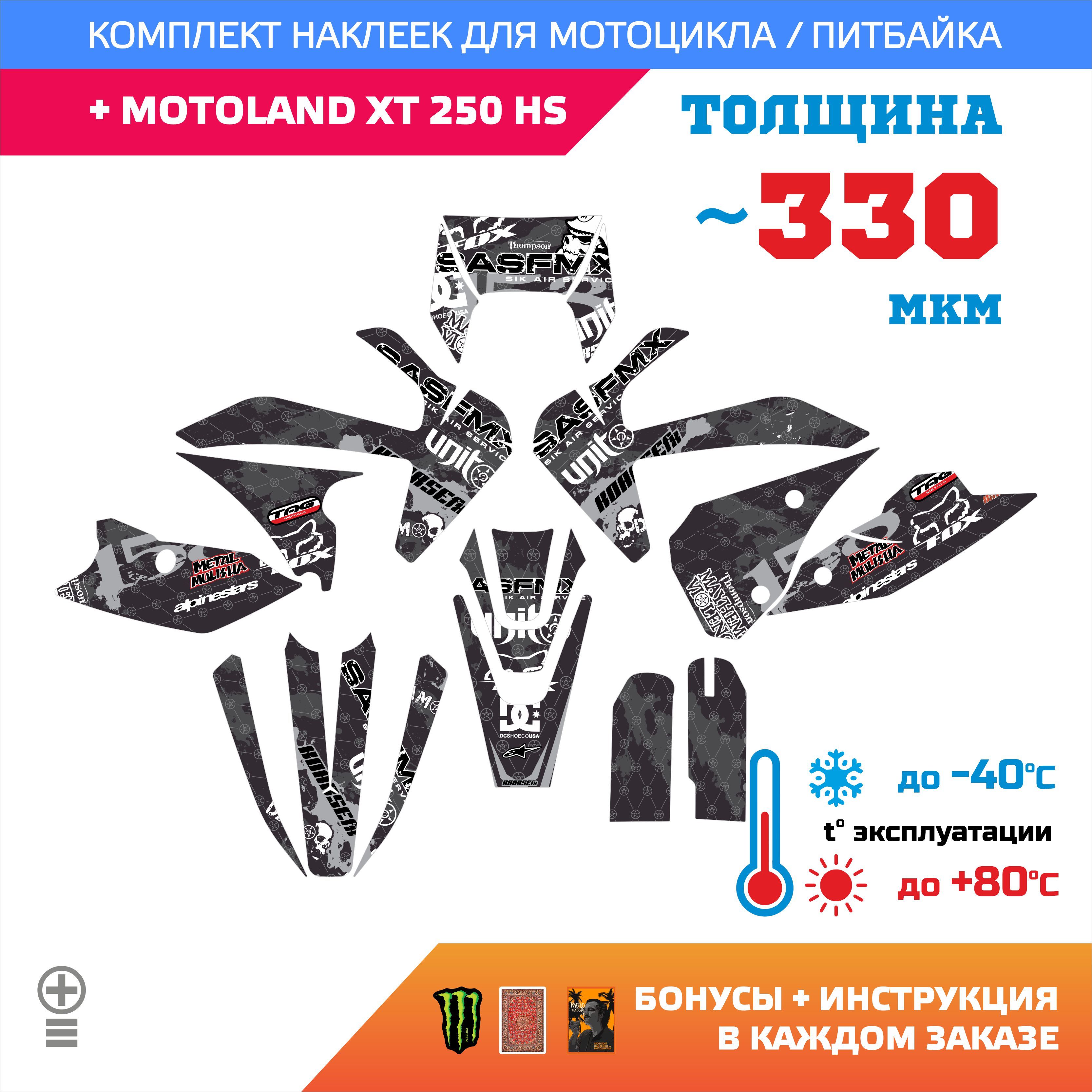 Наклейки на мотоцикл MOTOLAND XT 250 HS ala KTM медиум прочность