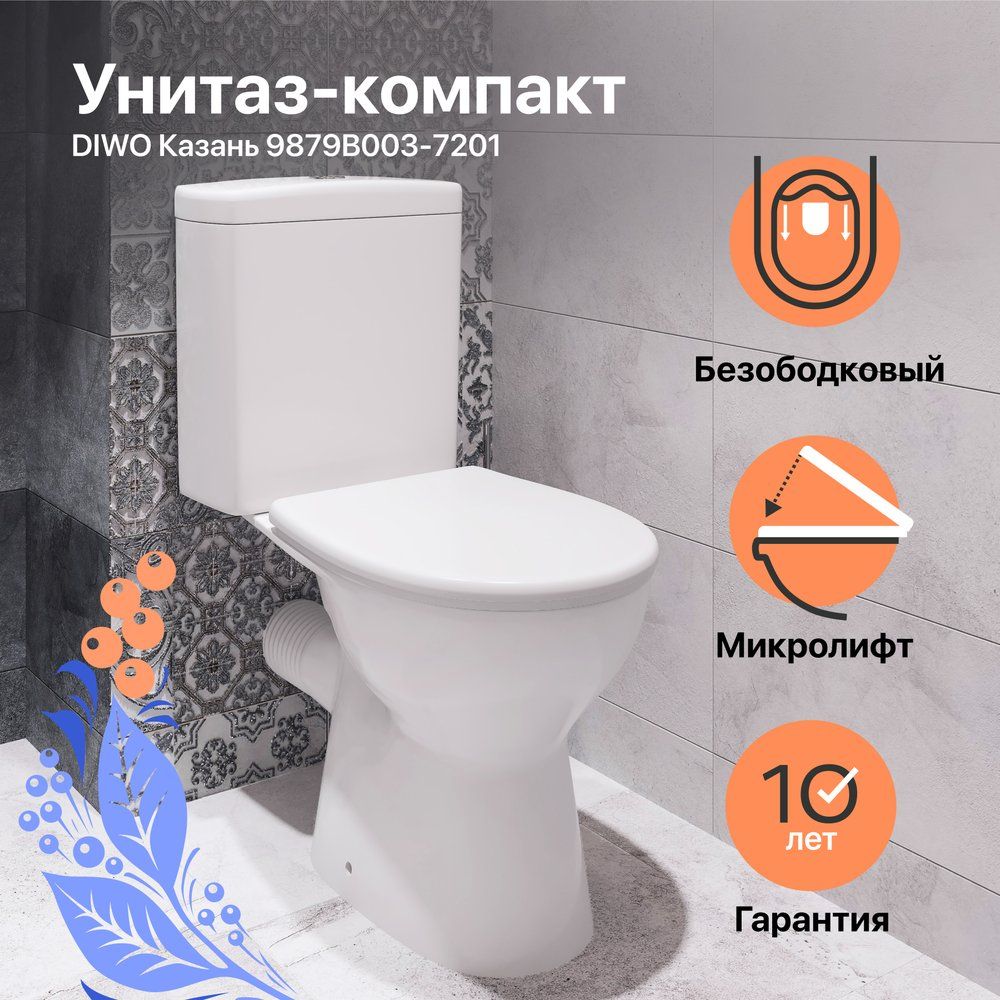 Унитаз-компакт DIWO Казань 9879B003-7201 напольный, безободковый, фарфоровый, антивсплеск, белый, с нижним подводом овальный