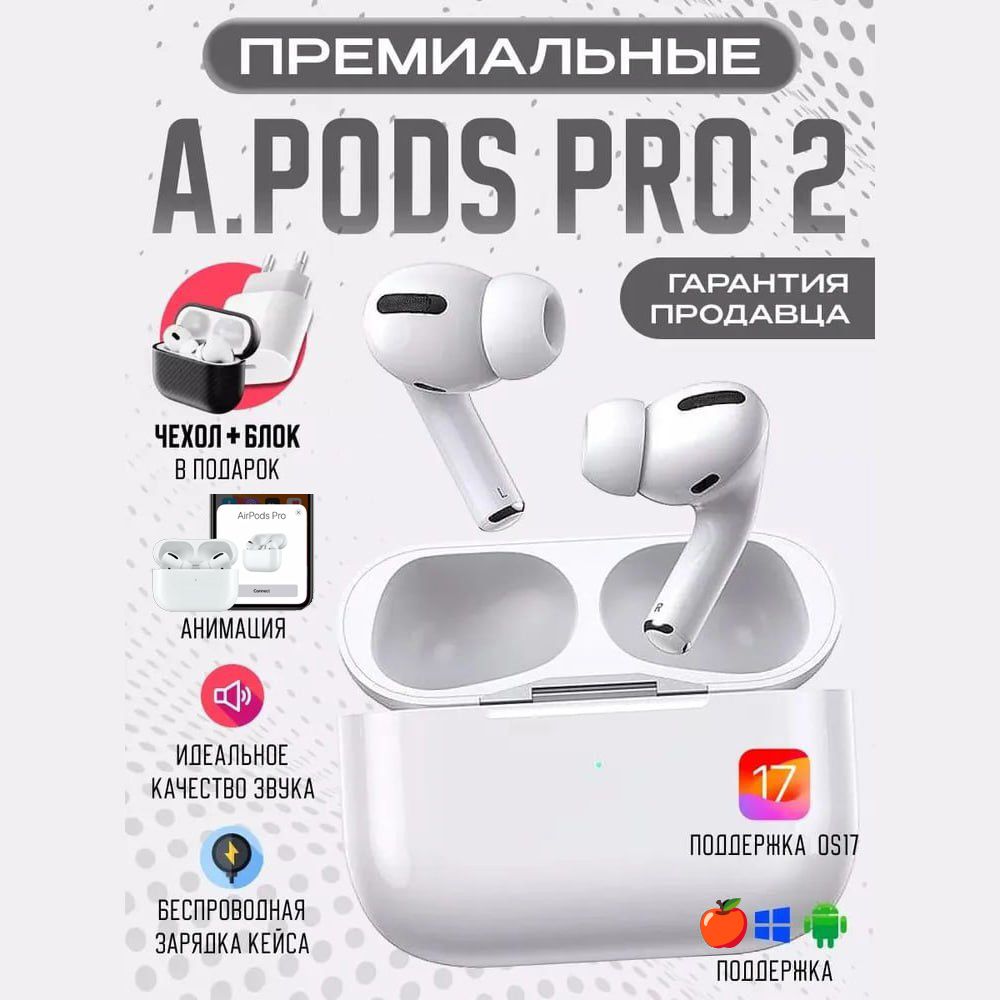 Беспроводные наушники A.PODS Pro 2 AIR TYPE-C с шумоподавлением Android , /OS, Windows с чехлом, зарядкой / BLUETOOTH 5.3/