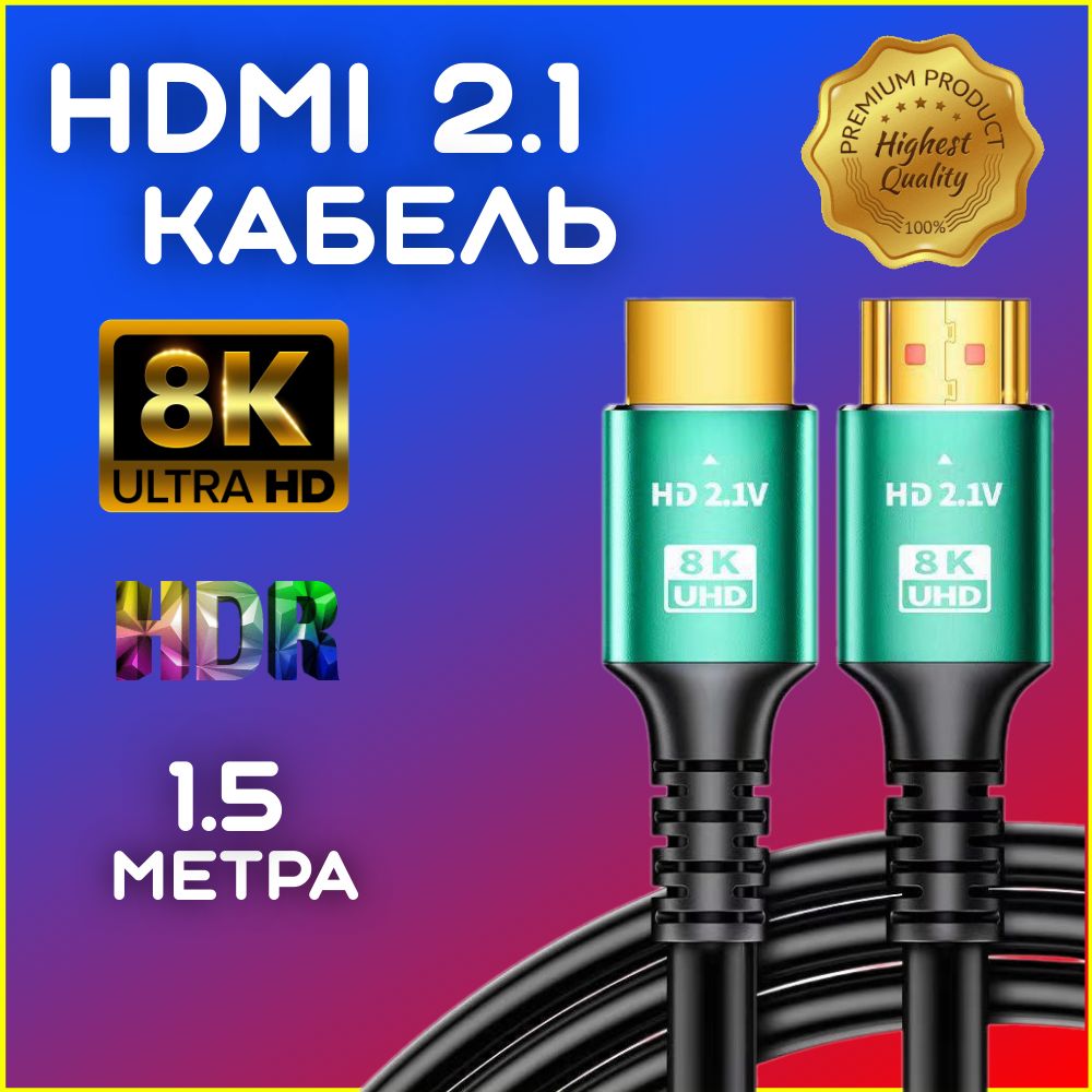 Видеокабель HDMI/HDMI, 1.5 м, зеленый, черный