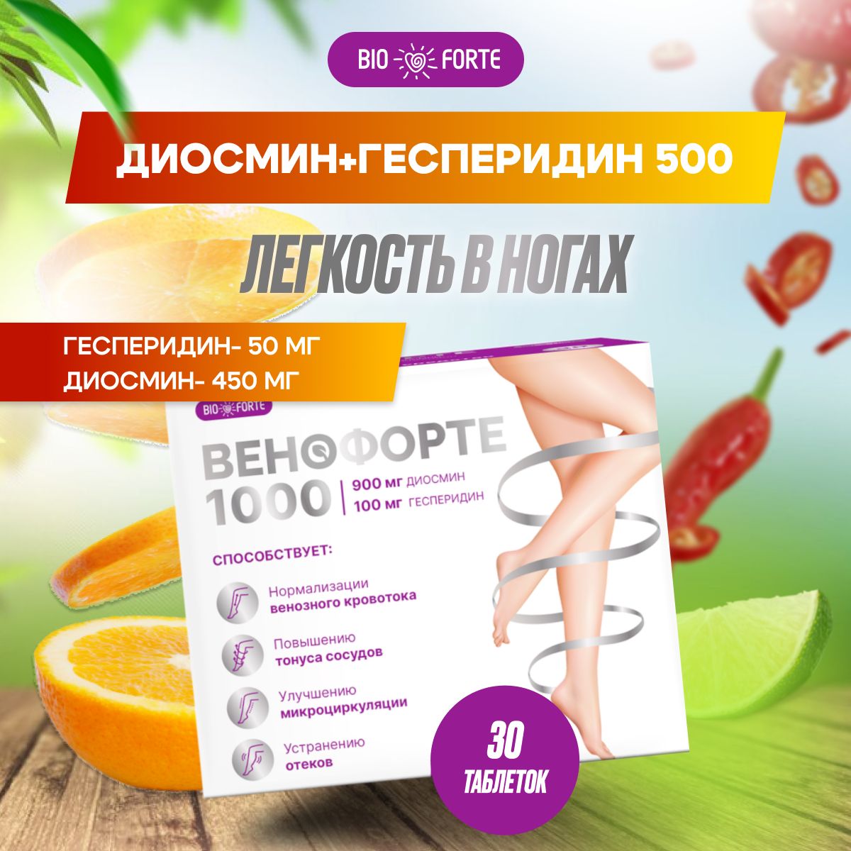 Диосмин И Гесперидин Таблетки Купить