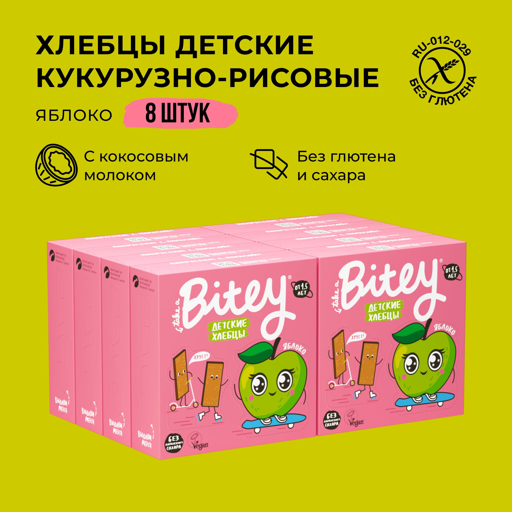 Хлебцы без глютена детские Take a Bitey / Bite, кукурузно-рисовые, Яблоко, без сахара, 8 шт по 40 гр