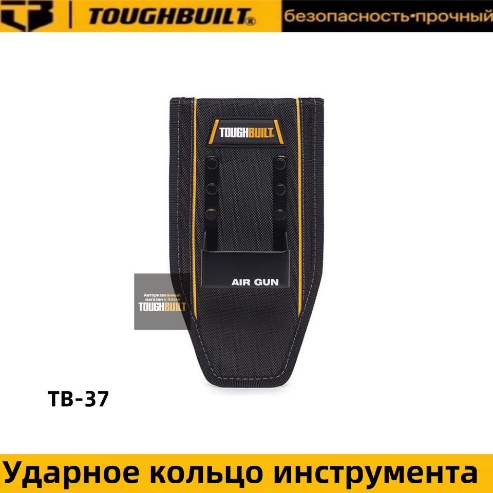 TOUGHBUILTСтрубцина