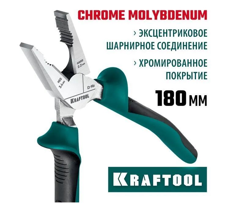 Плоскогубцы комбинированные KRAFTOOL KraftMax с эксцентриковым шарниром, 180 мм, 22011-1-18_z01