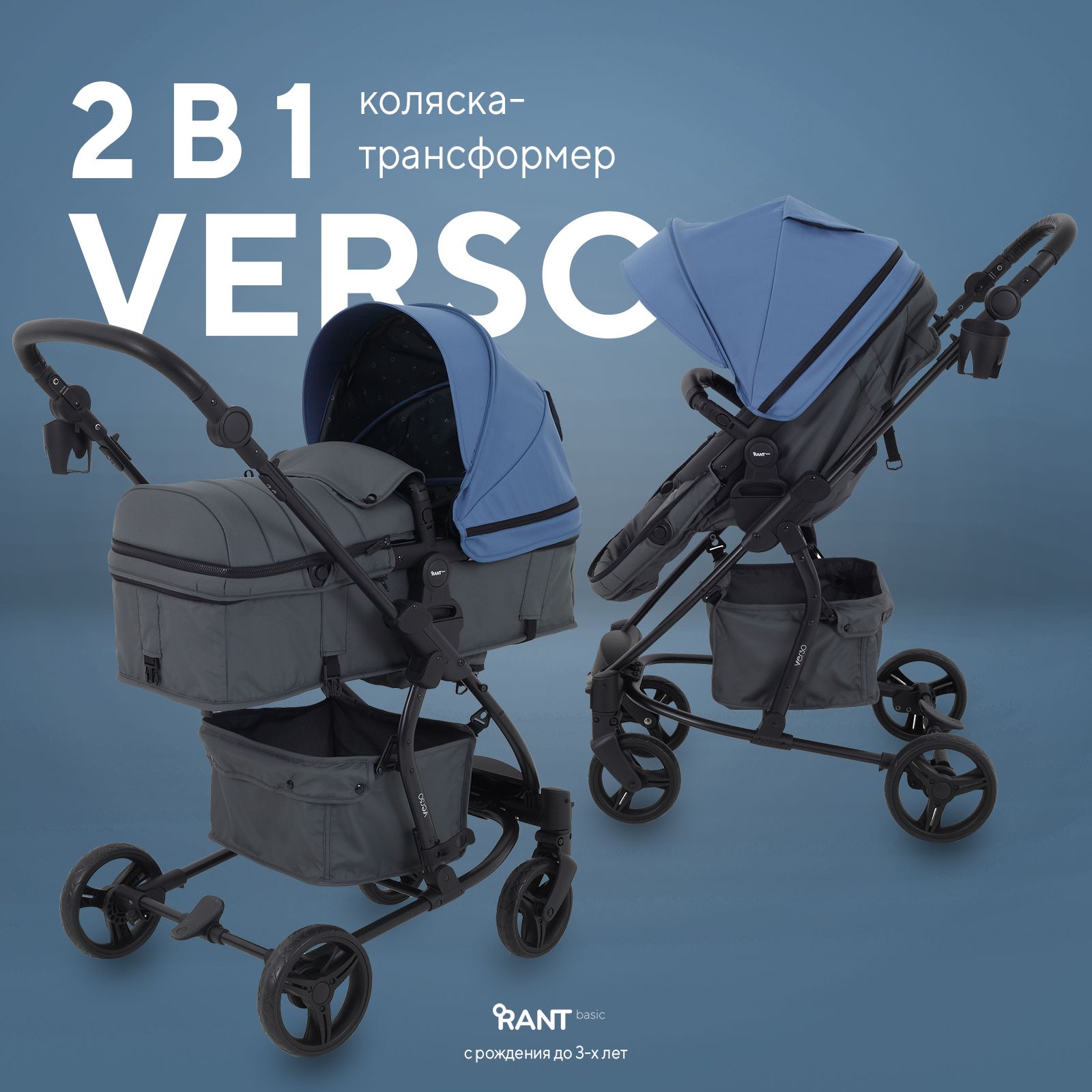 Коляска-трансформер детская Rant basic Verso 2 в 1 RA159, Blue