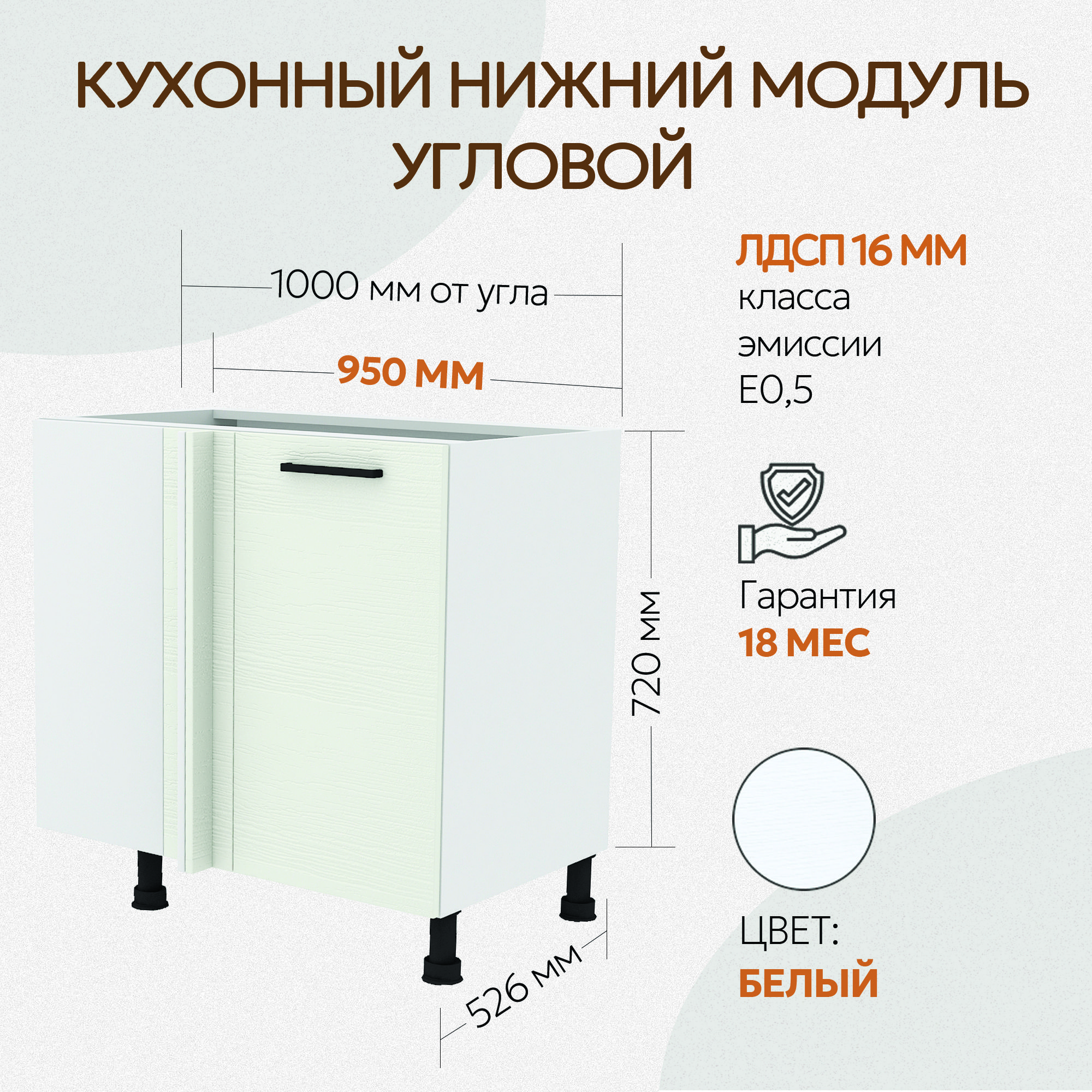 Нижнийугловойшкафсполкой950ммБЕЛЫЙраспашнаядверьсдоводчиком