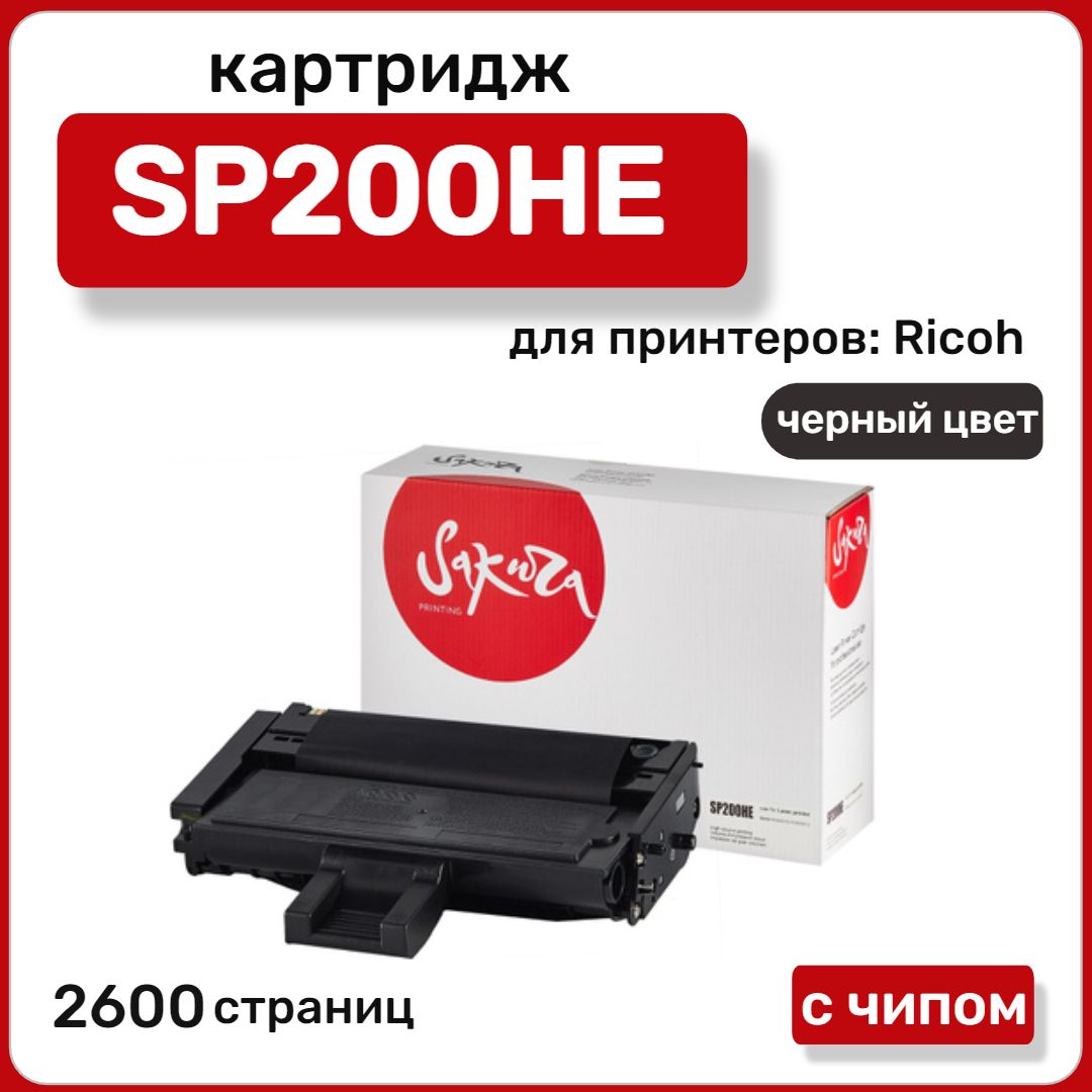 Картридж Sakura SP200HE для Ricoh, черный, 2600 страниц