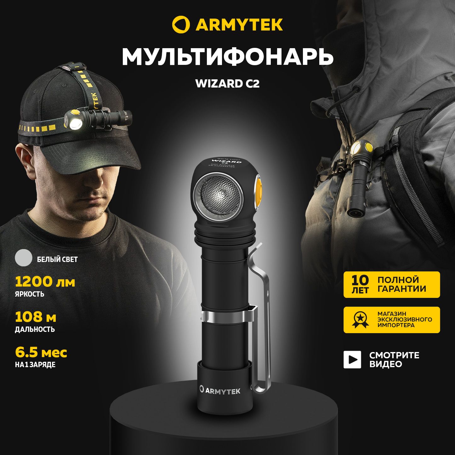 Фонарь налобный Armytek Wizard С2 Magnet USB (белый свет) F08901C