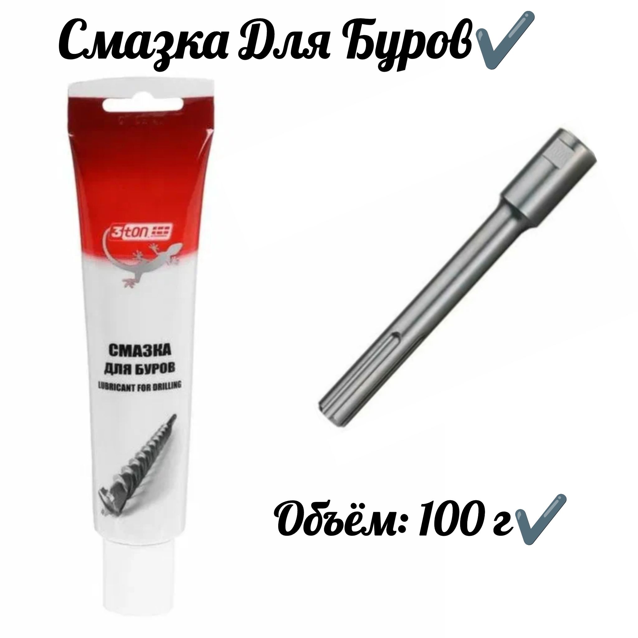 Смазка для перфоратора