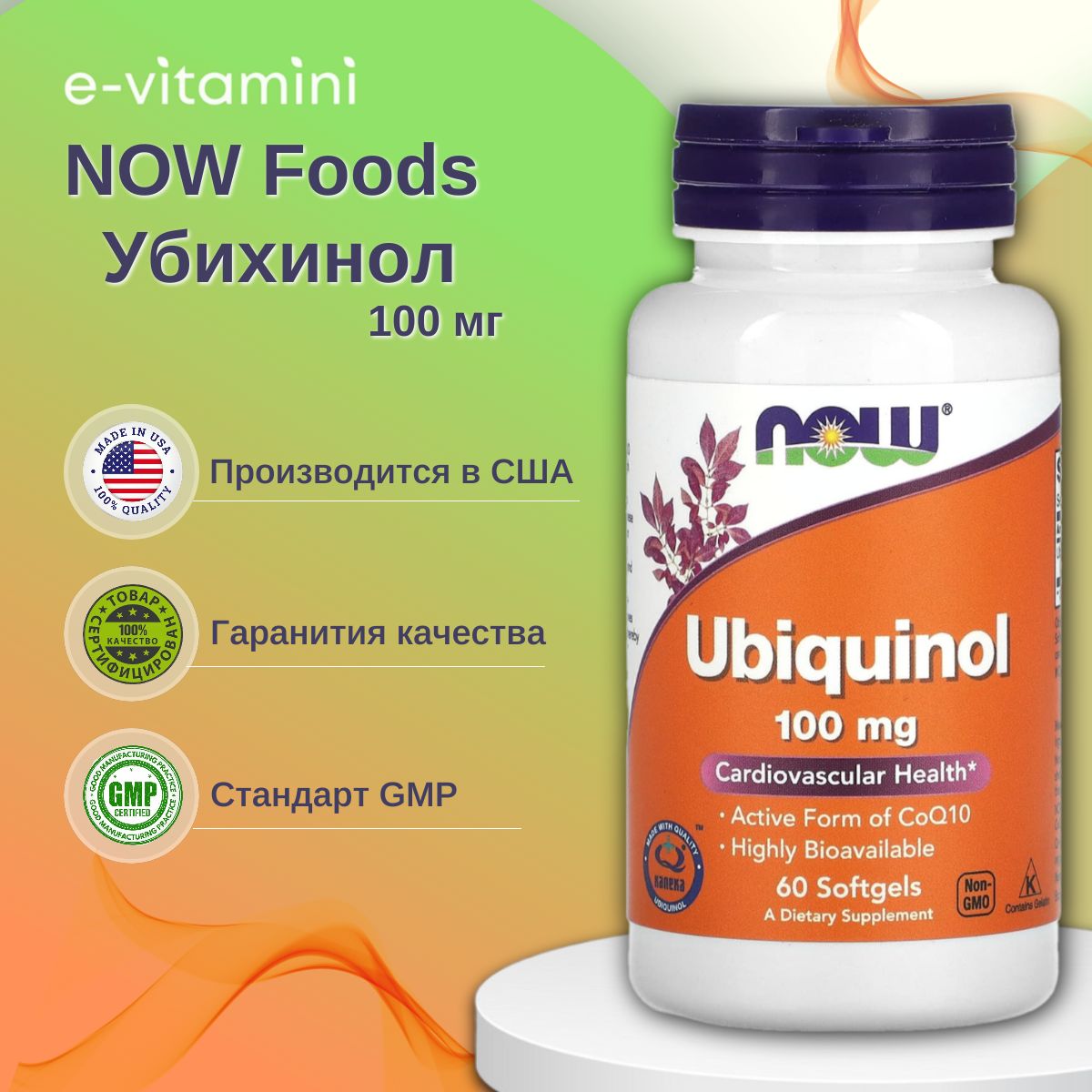 Убихинол now. Убихинол now. Коэнзим q10 50 now foods. Убихинол now. Убихинол now.