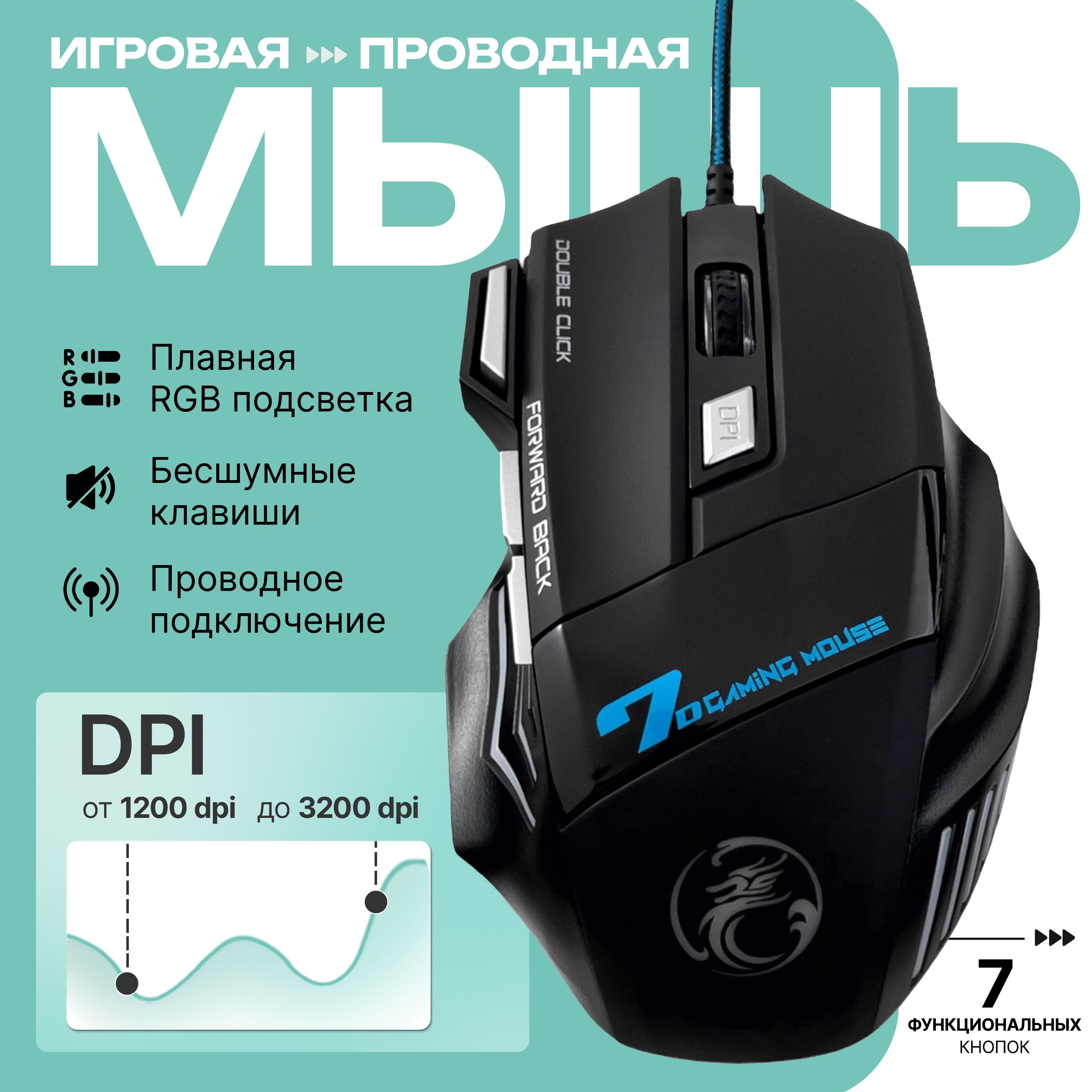 ИгроваякомпьютернаямышьсбесшумнымкликомIMICEGW-X7проводная