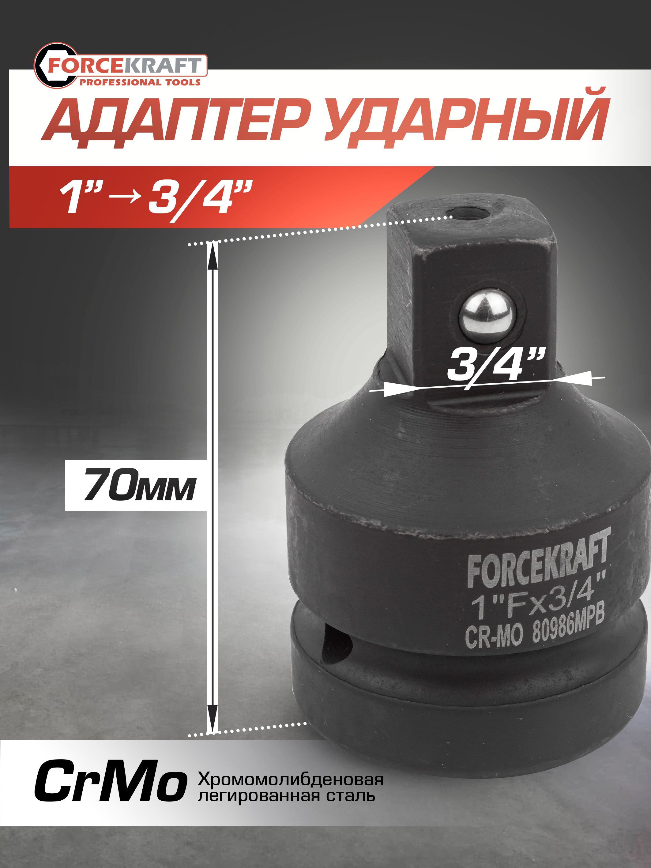 Адаптер-переходник ударный 1"(F)х3/4"(M)