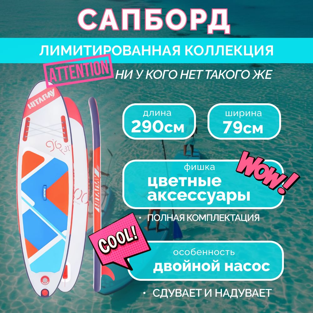 WheeJetSUP-доска79см