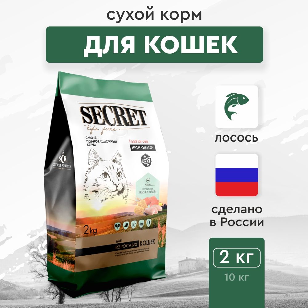 Сухой корм для кошек Secret Premium с лососем, 2 кг