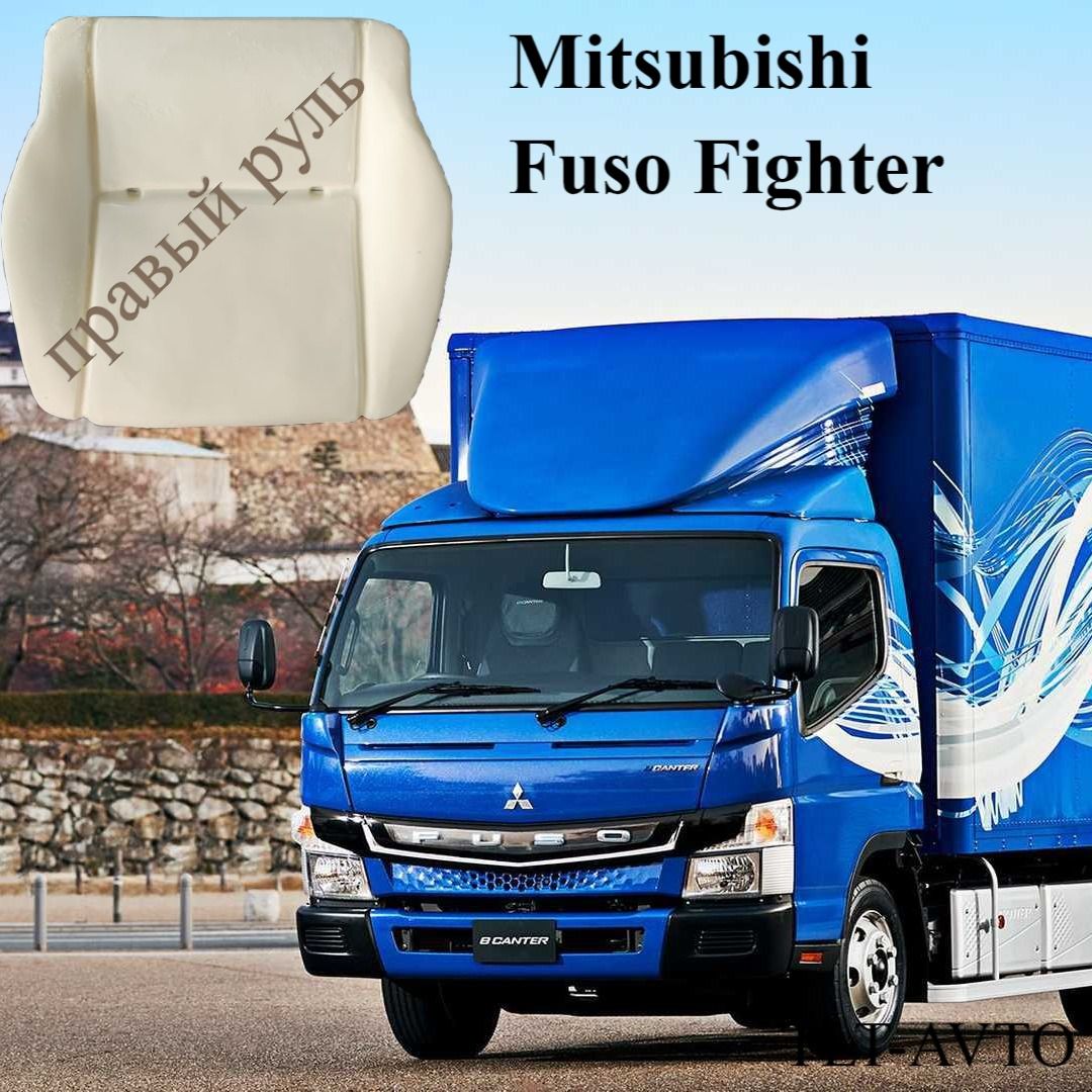 Пенолитье сиденья (подушка) для Mitsubishi Fuso Fighter с правым рулем