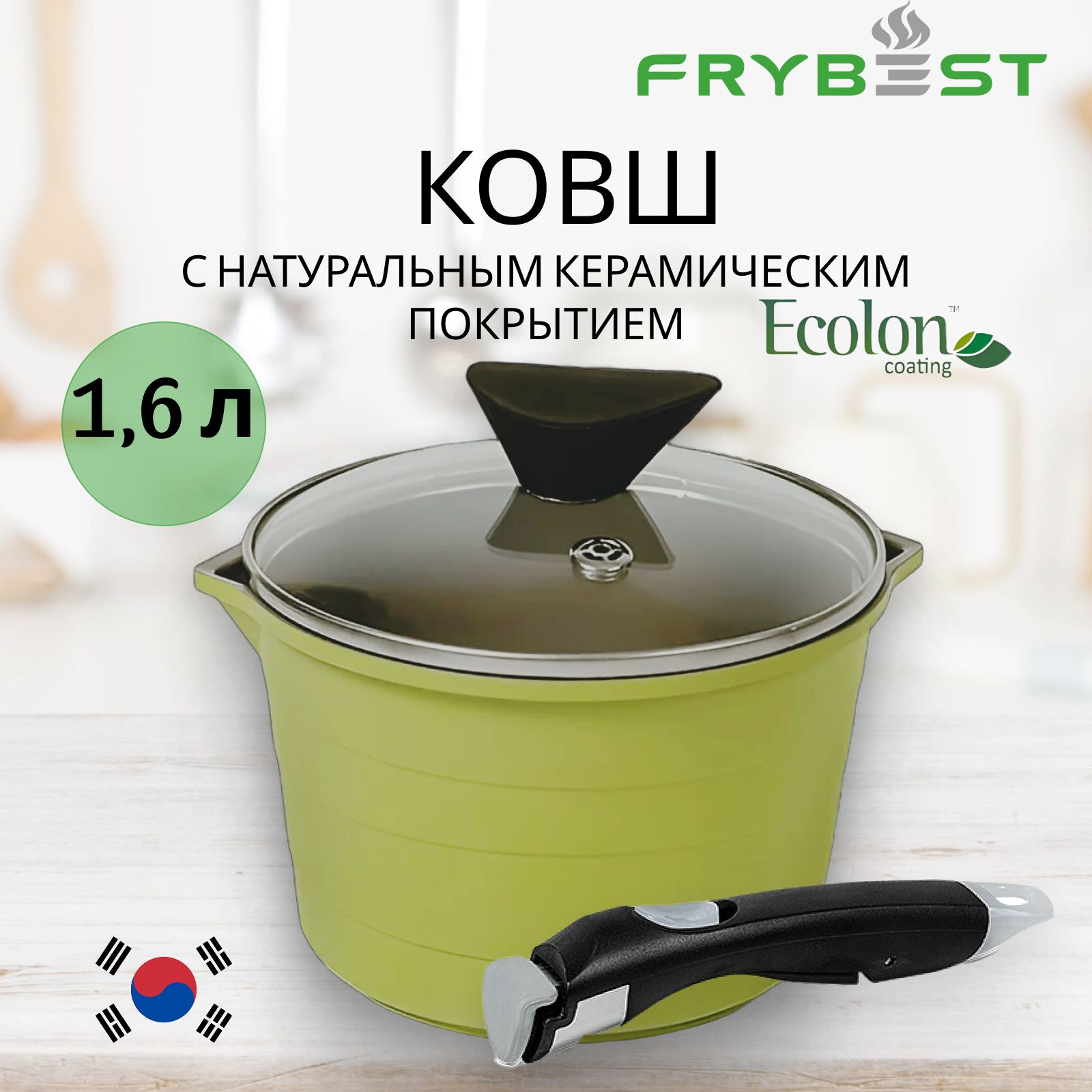 Ковш кухонный Frybest с крышкой 1,6 л